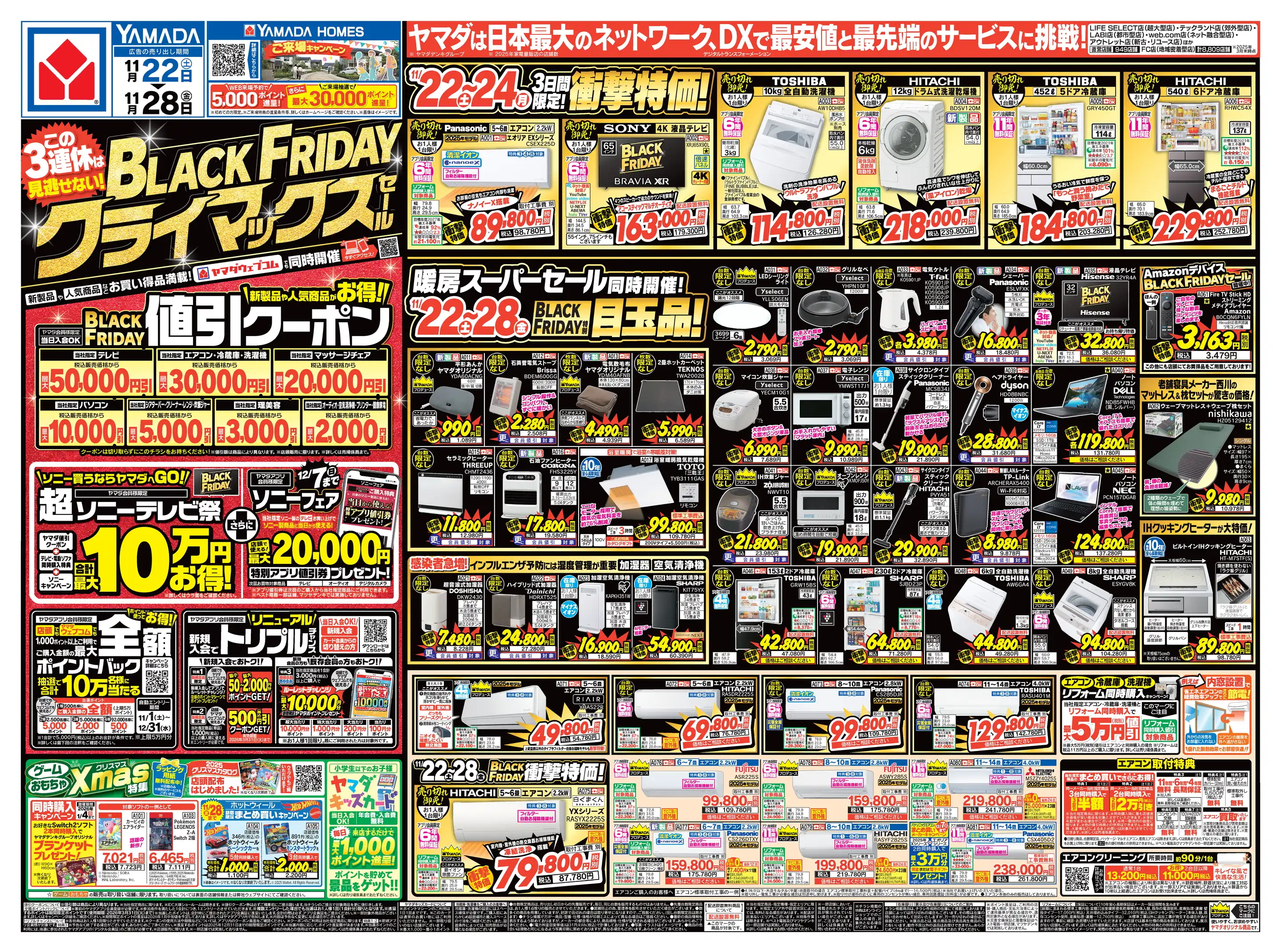 ヤマダデンキ/テックランド沼津店の最新チラシ・店舗情報｜無料で見