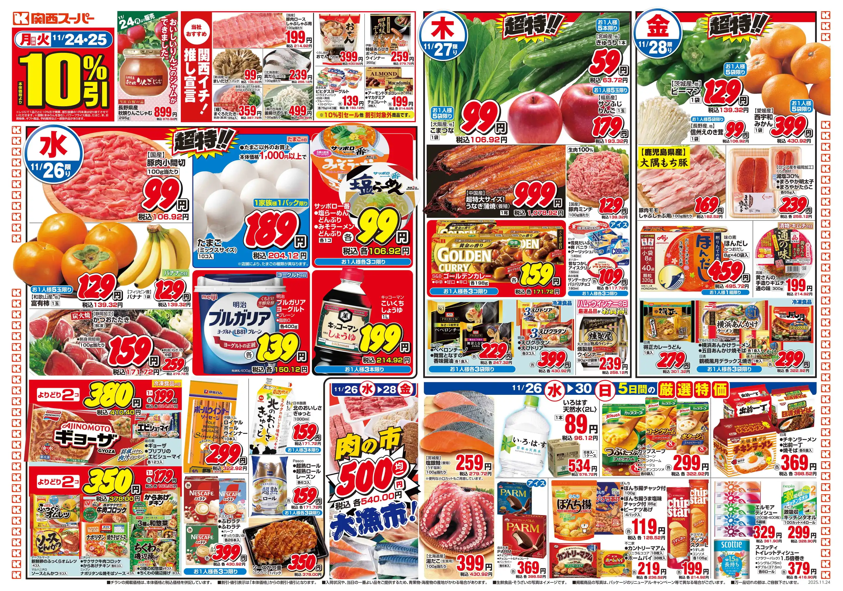 スーパー V.G. チラシ 関西スーパー/名谷店の最新チラシ・店舗情報｜無料で見られるShufoo