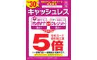 ゆめタウン・ゆめマート店舗限定_