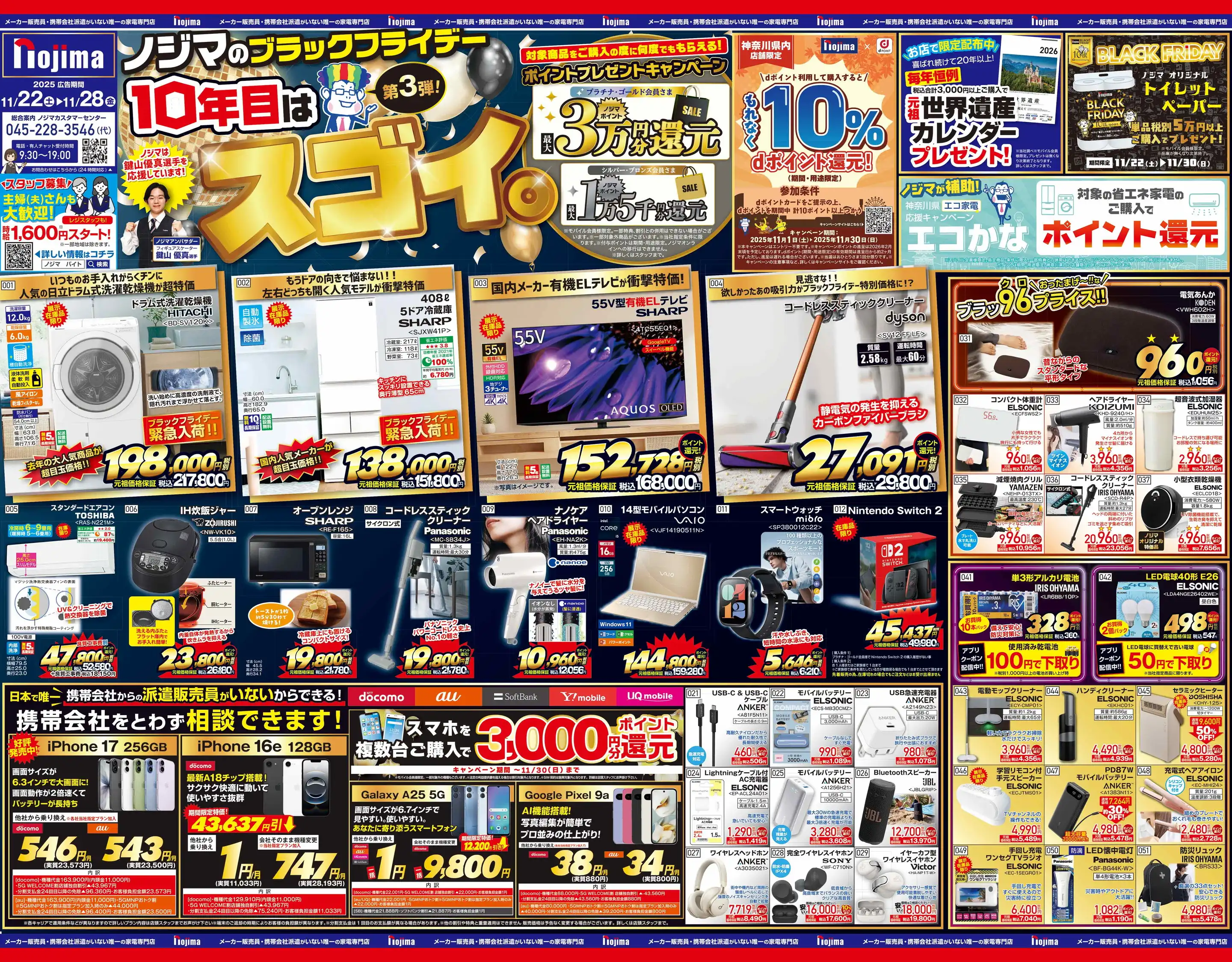 ノジマ/座間店の最新チラシ・店舗情報｜無料で見られるShufoo!（シュフー）