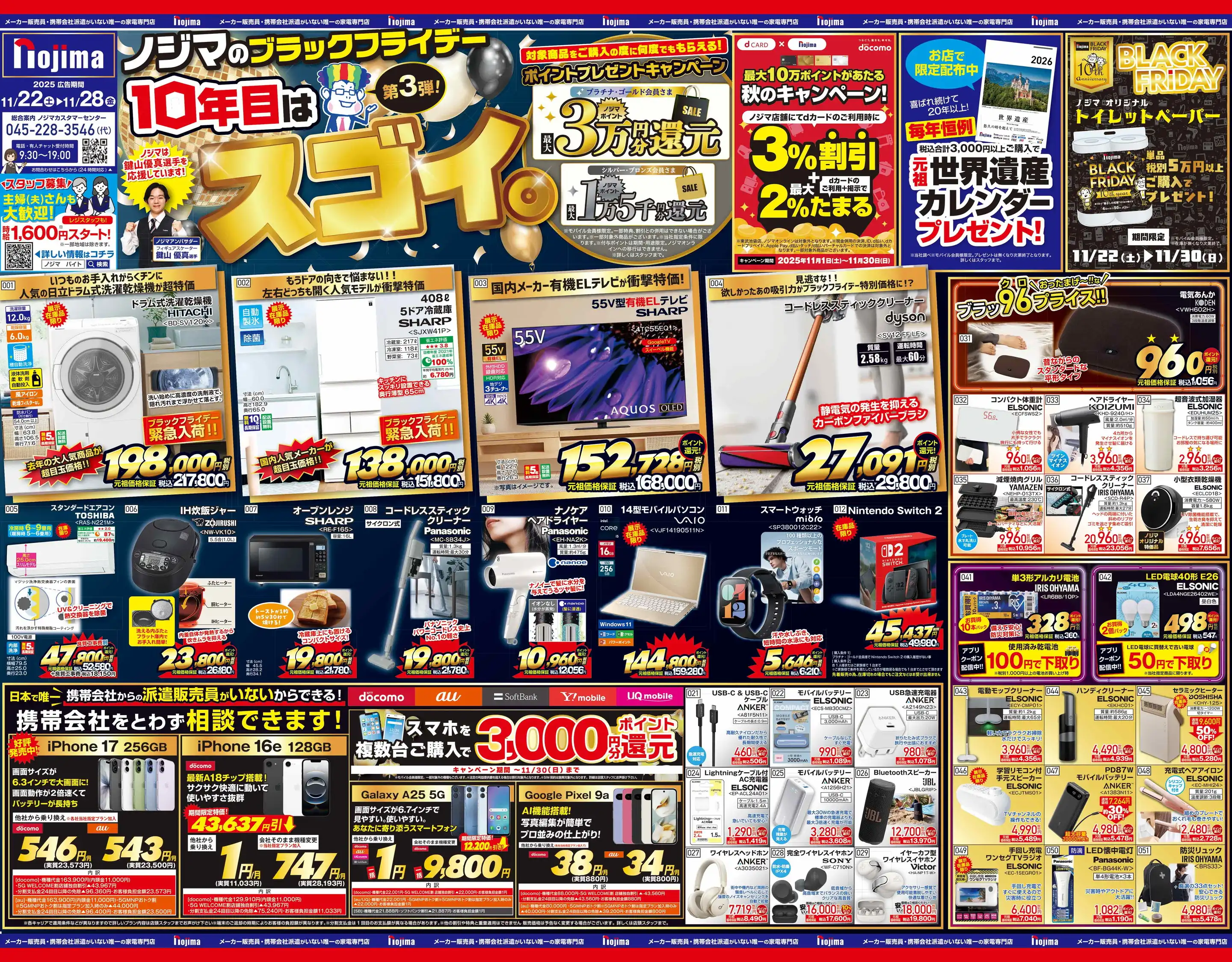 ノジマ/ららぽーと富士見店の最新チラシ・店舗情報｜無料で見られる