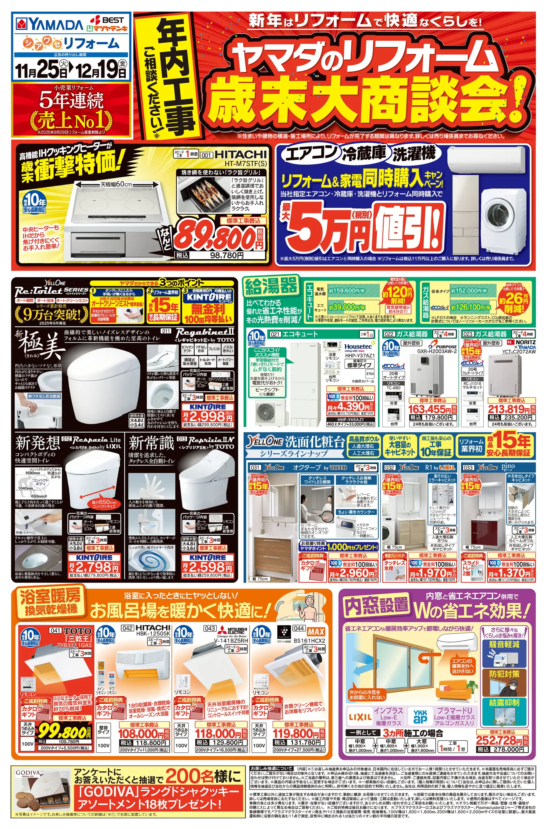 ヤマダデンキ/Tecc LIFE SELECT 神戸本店の最新チラシ・店舗情報｜無料