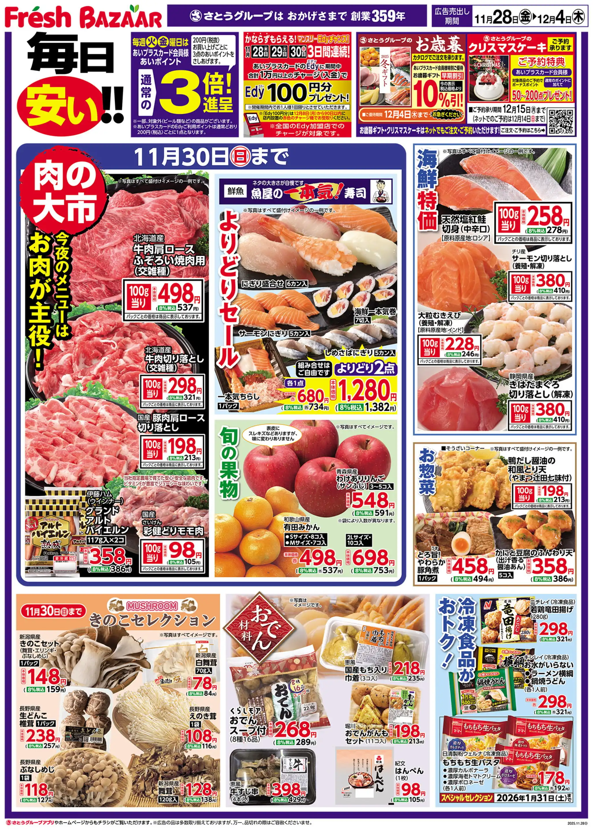 フレッシュバザール/神戸明舞ビエラ店の最新チラシ・店舗情報｜無料で