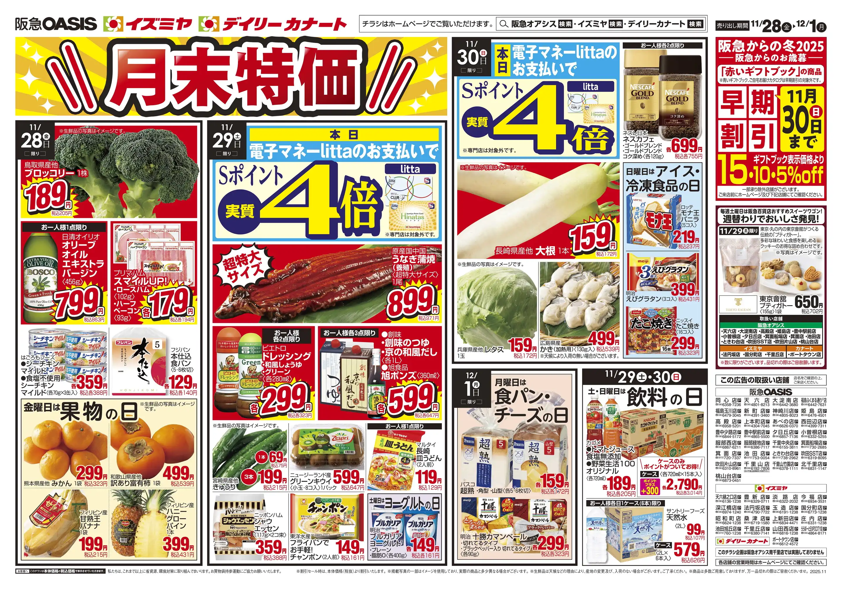 阪急オアシス/豊中少路店の最新チラシ・店舗情報｜無料で見られる