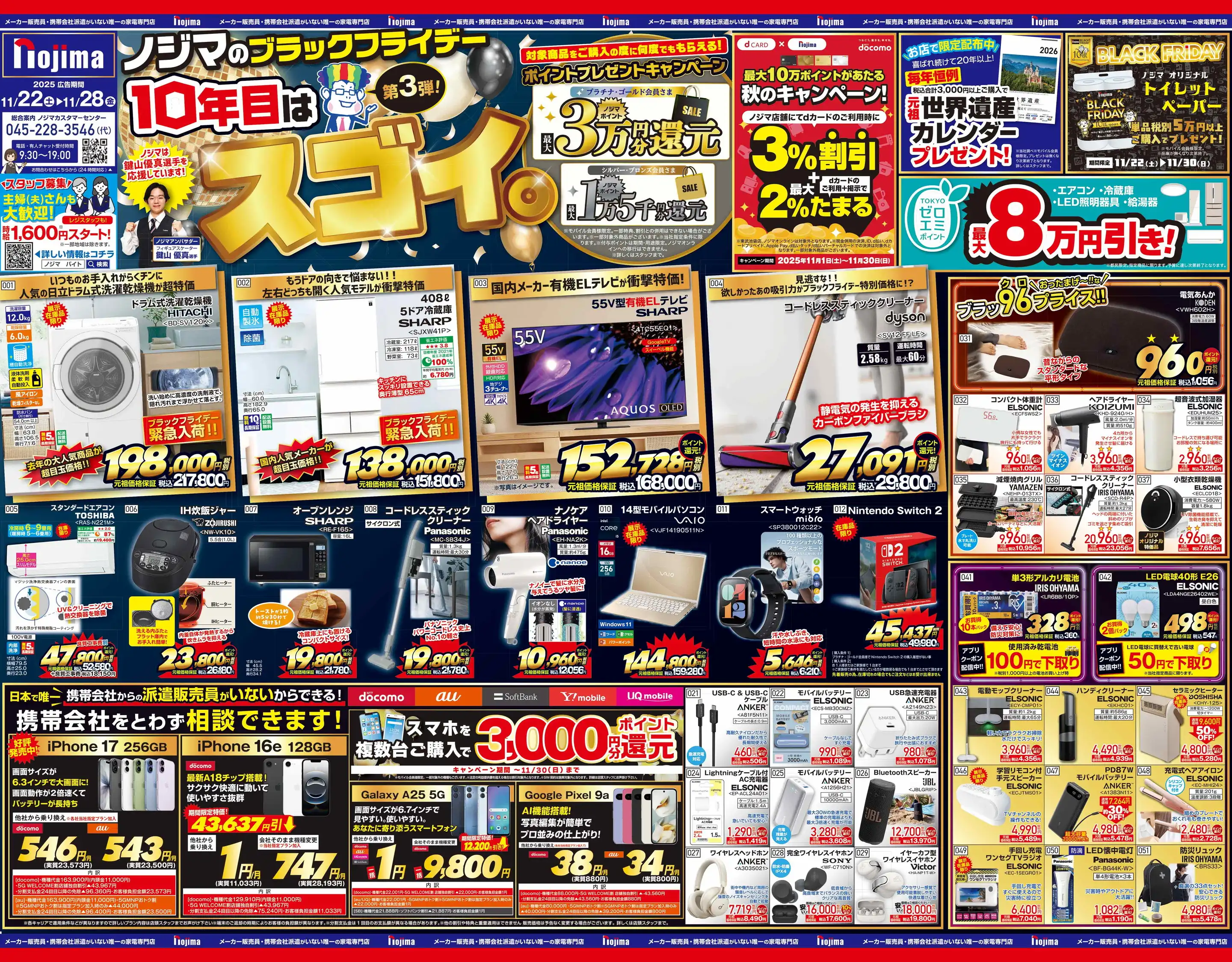 ノジマ/三鷹東八店の最新チラシ・店舗情報｜無料で見られるShufoo