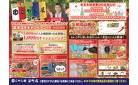こやし屋12月キャンペーンチラシ