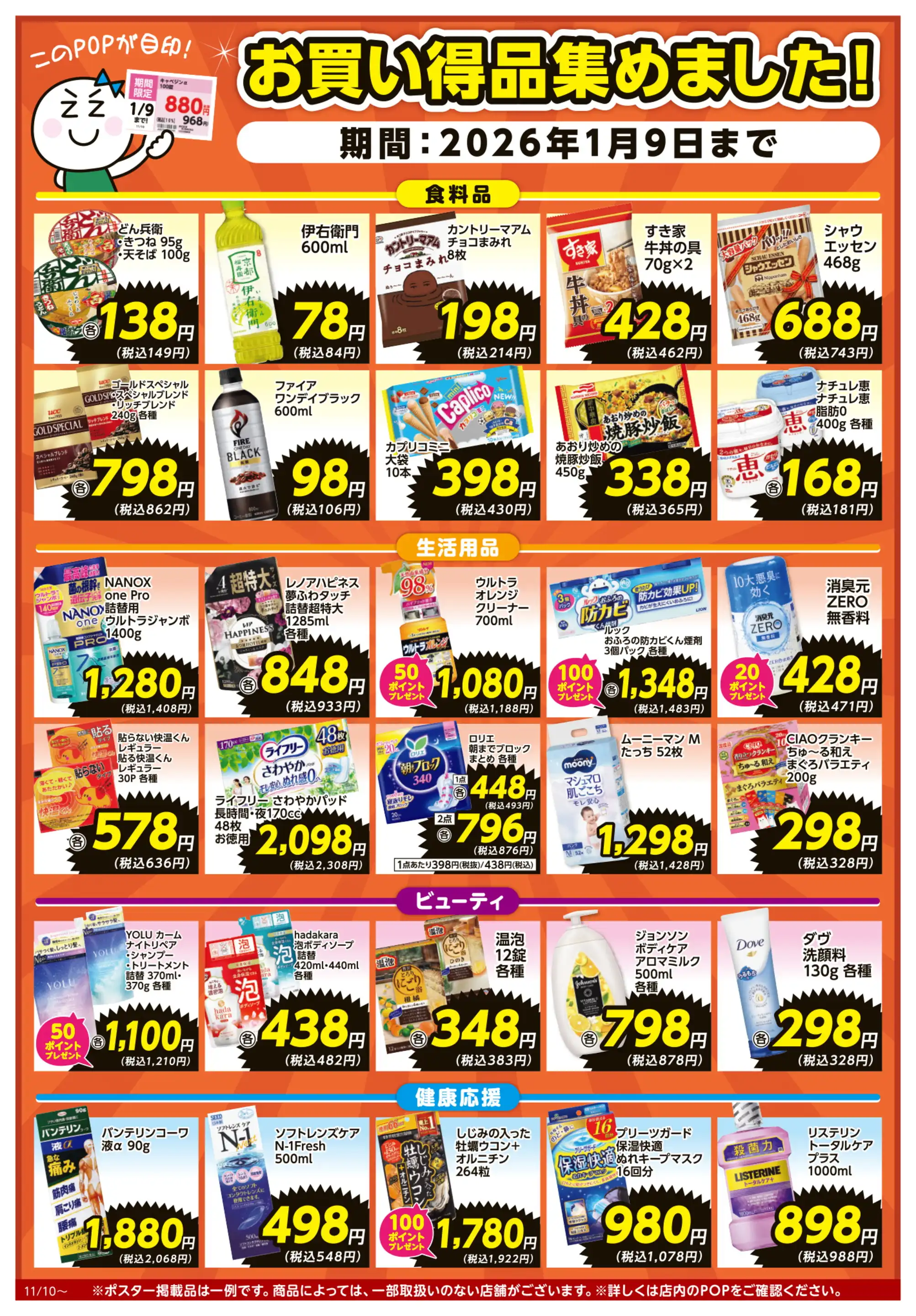 ザグザグハローズモール観音新町店の最新チラシ・店舗情報｜無料で見