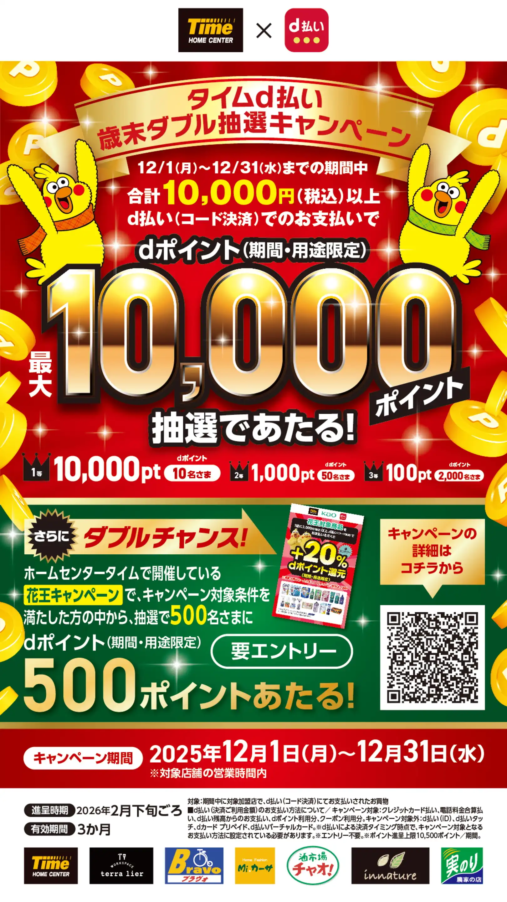 タイム広店の最新チラシ・店舗情報｜無料で見られるShufoo!（シュフー）