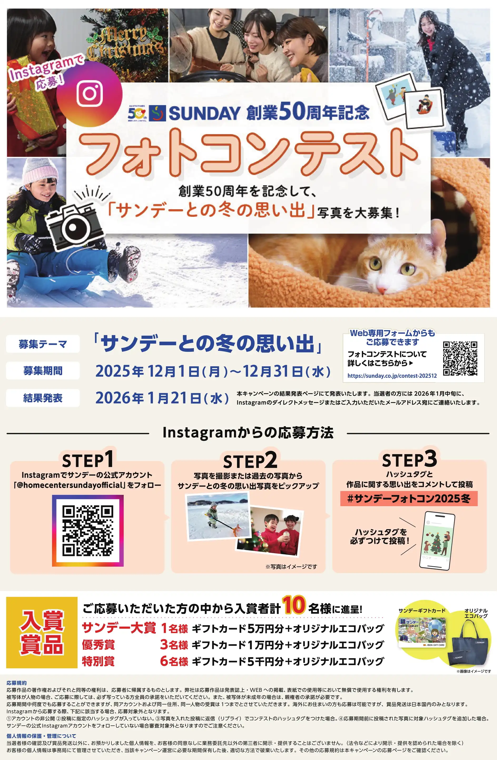 SUNDAY/弘前店の最新チラシ・店舗情報｜無料で見られるShufoo!（シュフー）