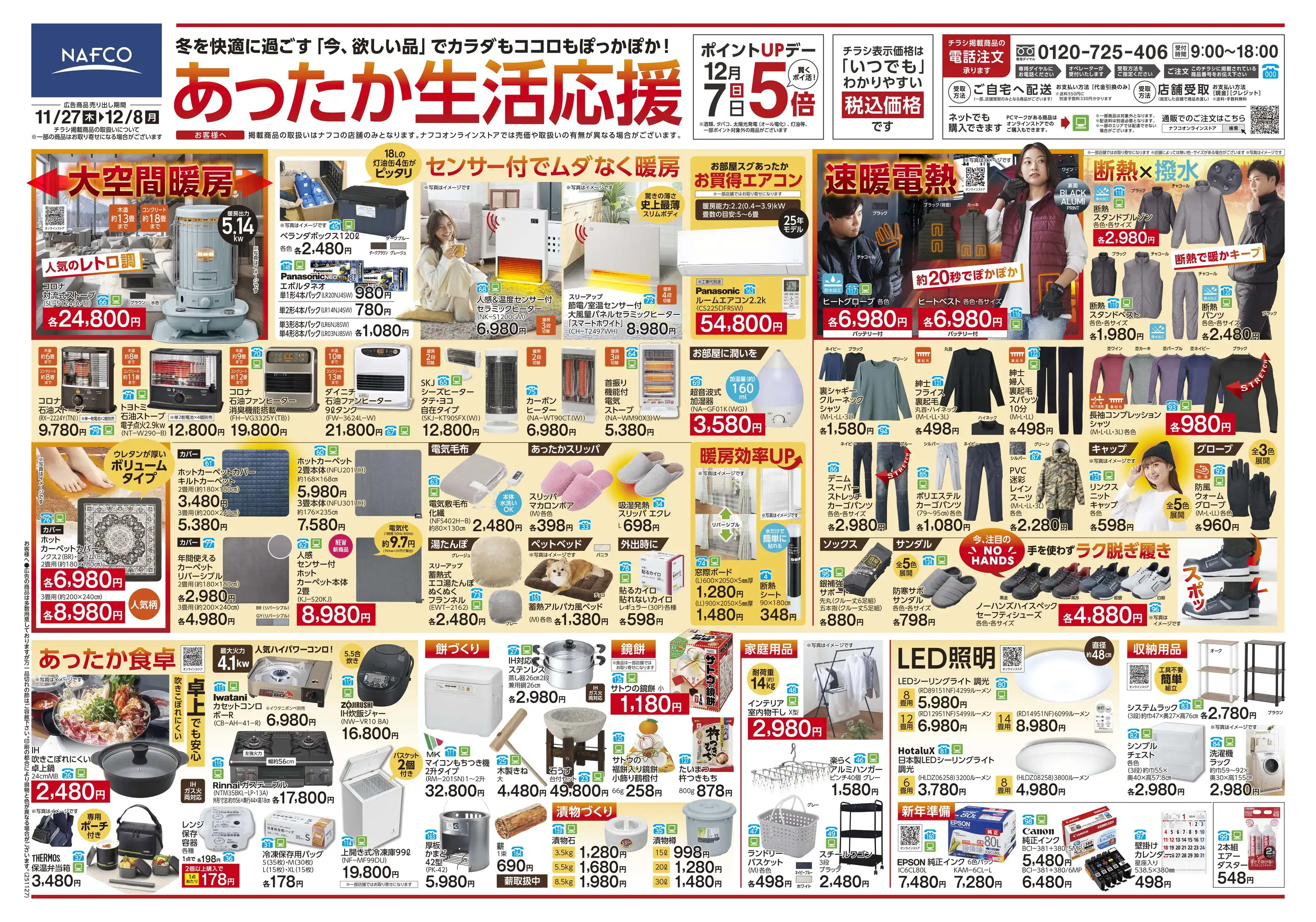 ホームプラザナフコ/大隅店の最新チラシ・店舗情報｜無料で見られる