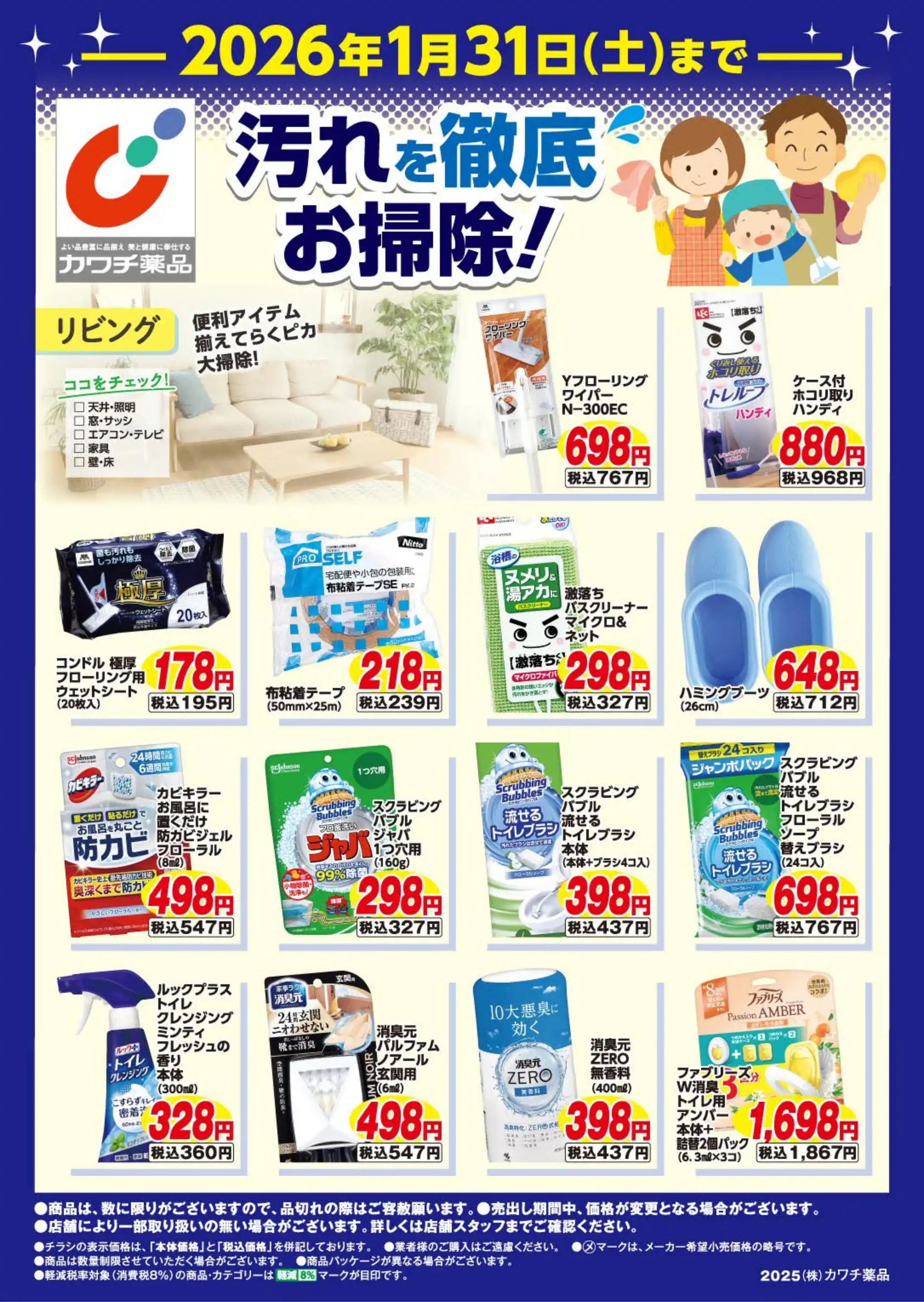 カワチ薬品/穂高店の最新チラシ・店舗情報｜無料で見られるShufoo