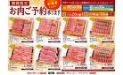 年末お肉ご予約承り中