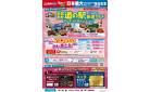 12/1～12/31　道の駅 厳選グルメプレゼントキャンペーン