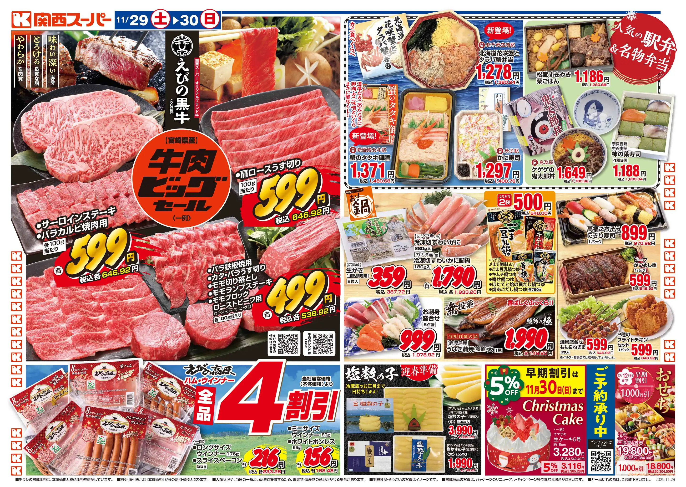 関西スーパー/日下店の最新チラシ・店舗情報｜無料で見られるShufoo