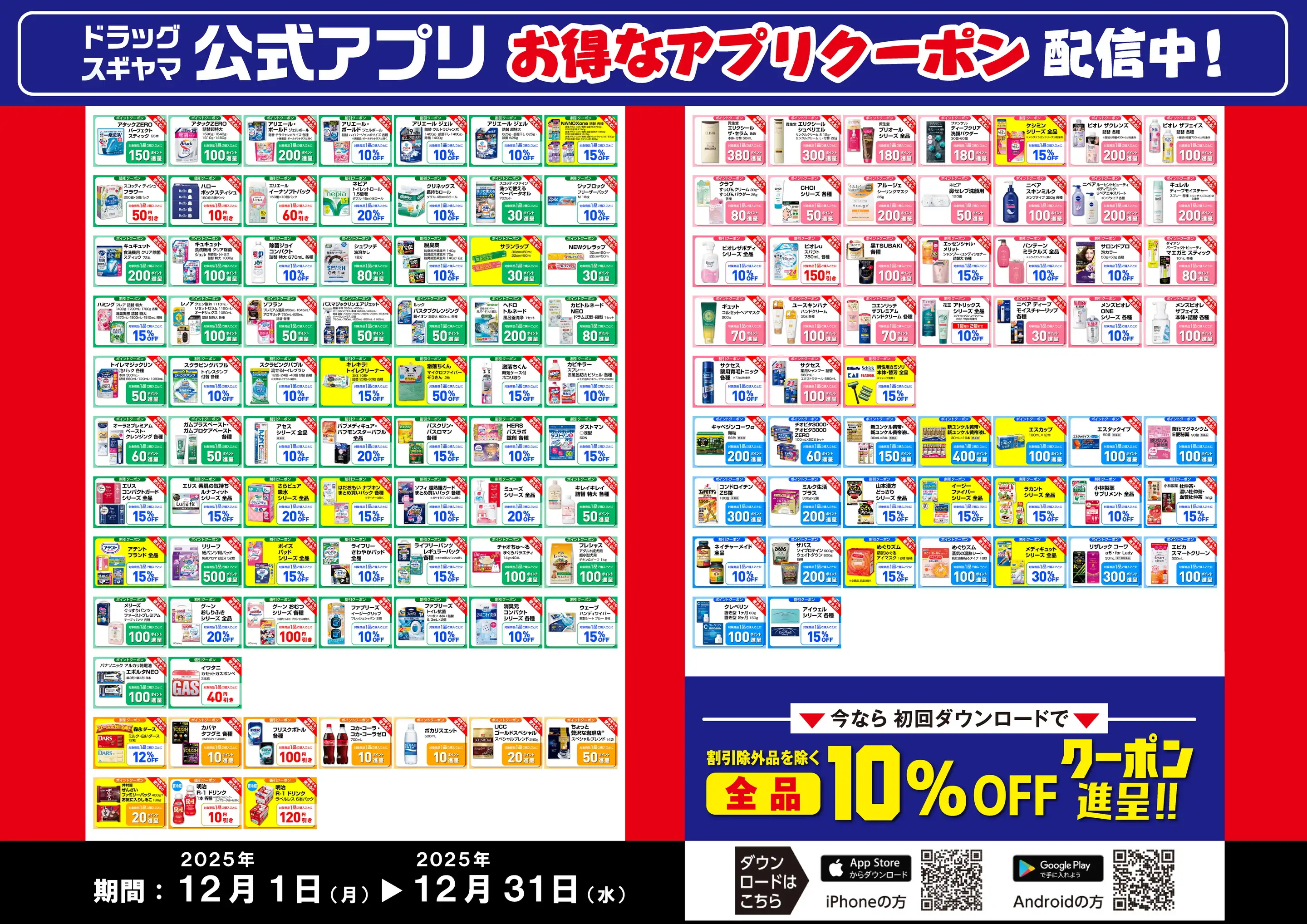 ドラッグスギヤマ/名東本通店の最新チラシ・店舗情報｜無料で見られる