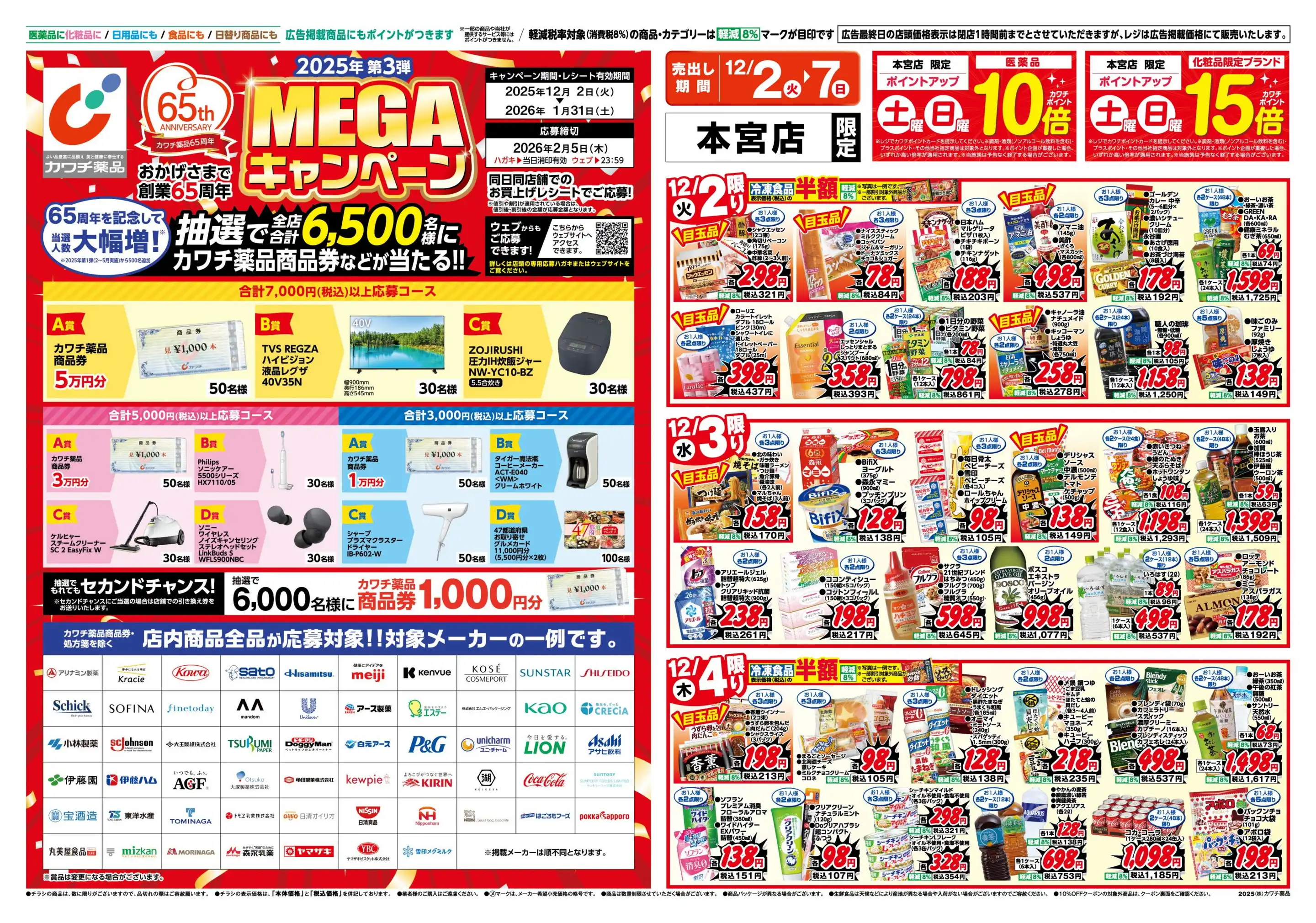 カワチ薬品/本宮店の最新チラシ・店舗情報｜無料で見られるShufoo