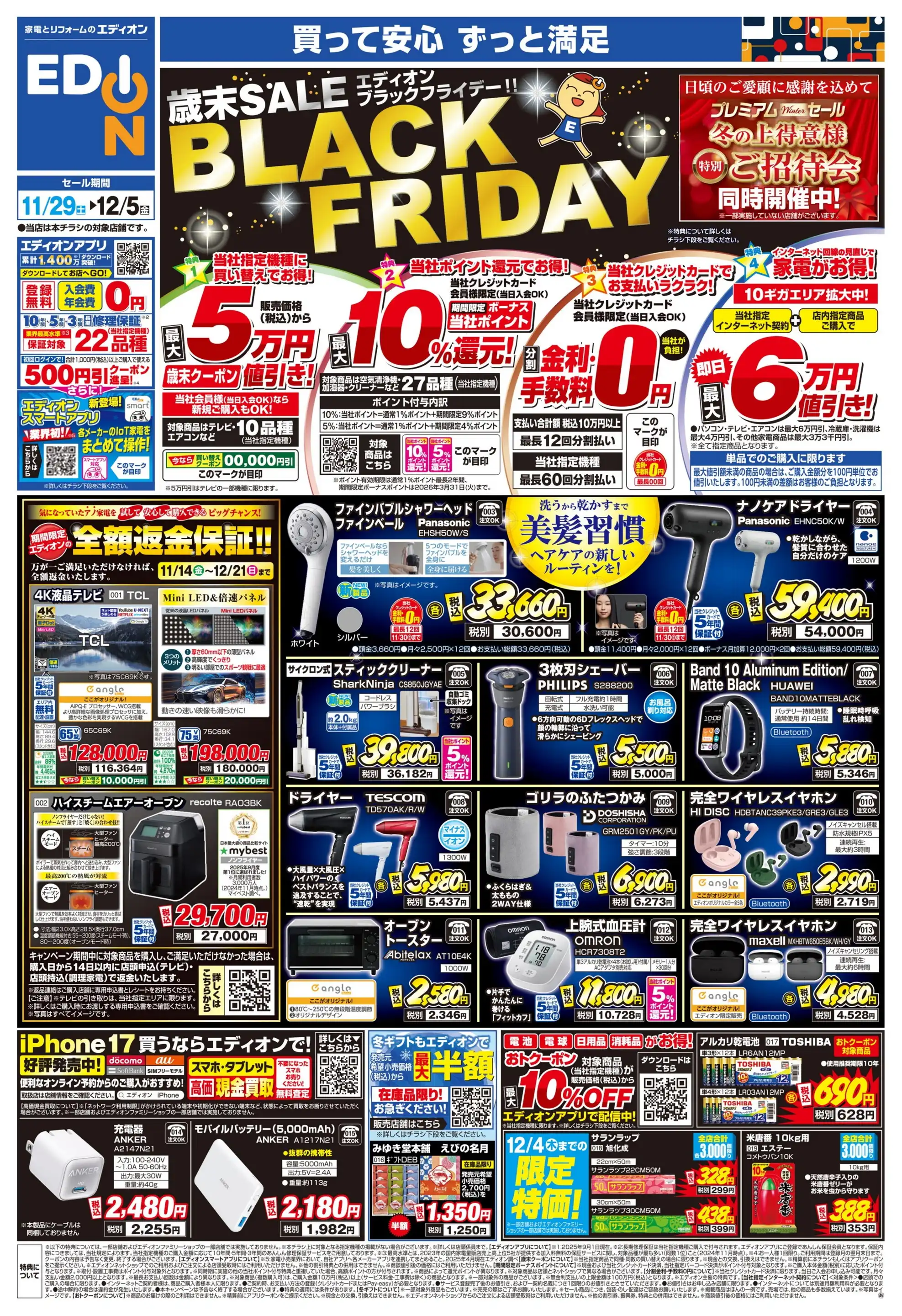 エディオン/イオンモール福津店の最新チラシ・店舗情報｜無料で見