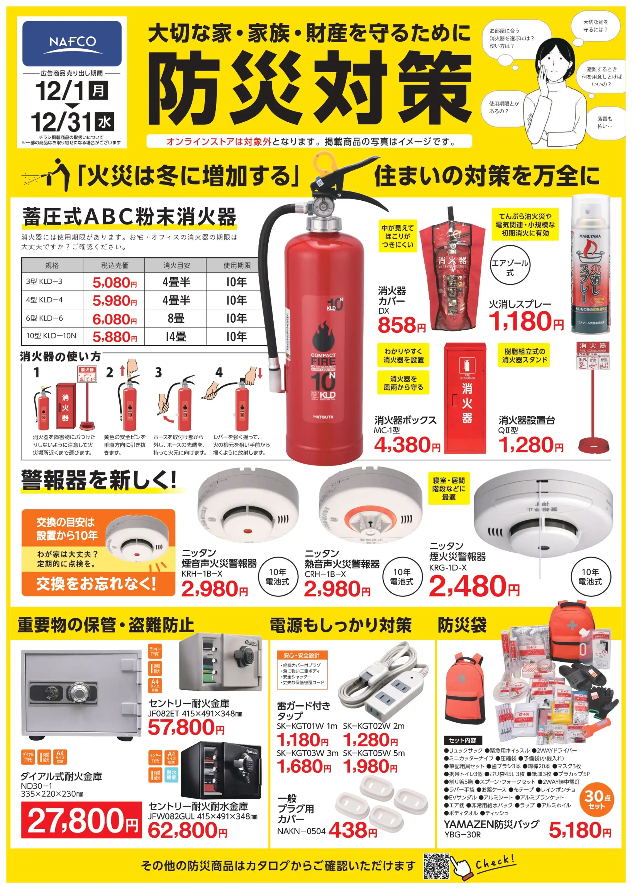 ホームプラザナフコ/鹿島店の最新チラシ・店舗情報｜無料で見られる