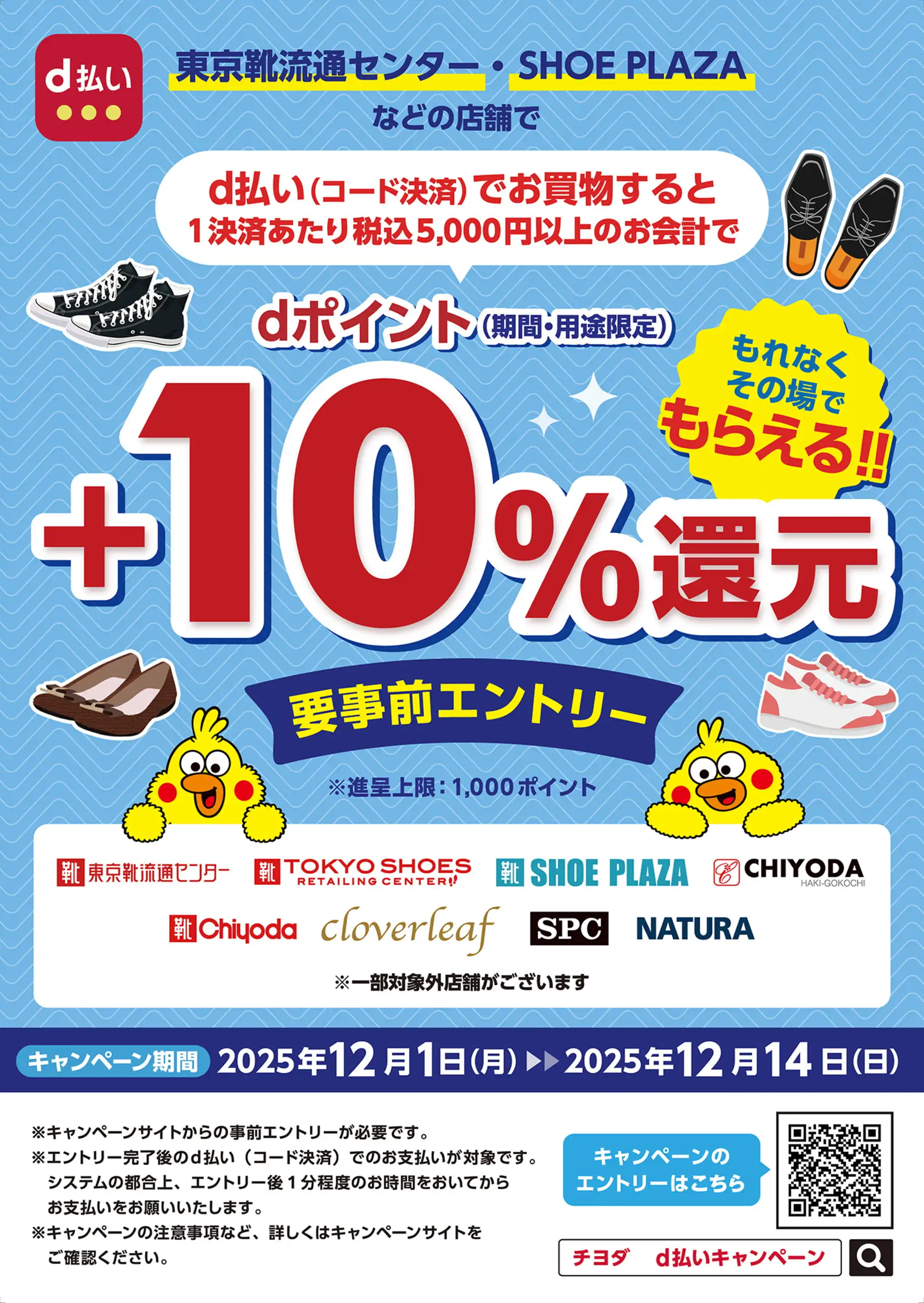 シュープラザ/鹿屋バイパス店の最新チラシ・店舗情報｜無料で見られる