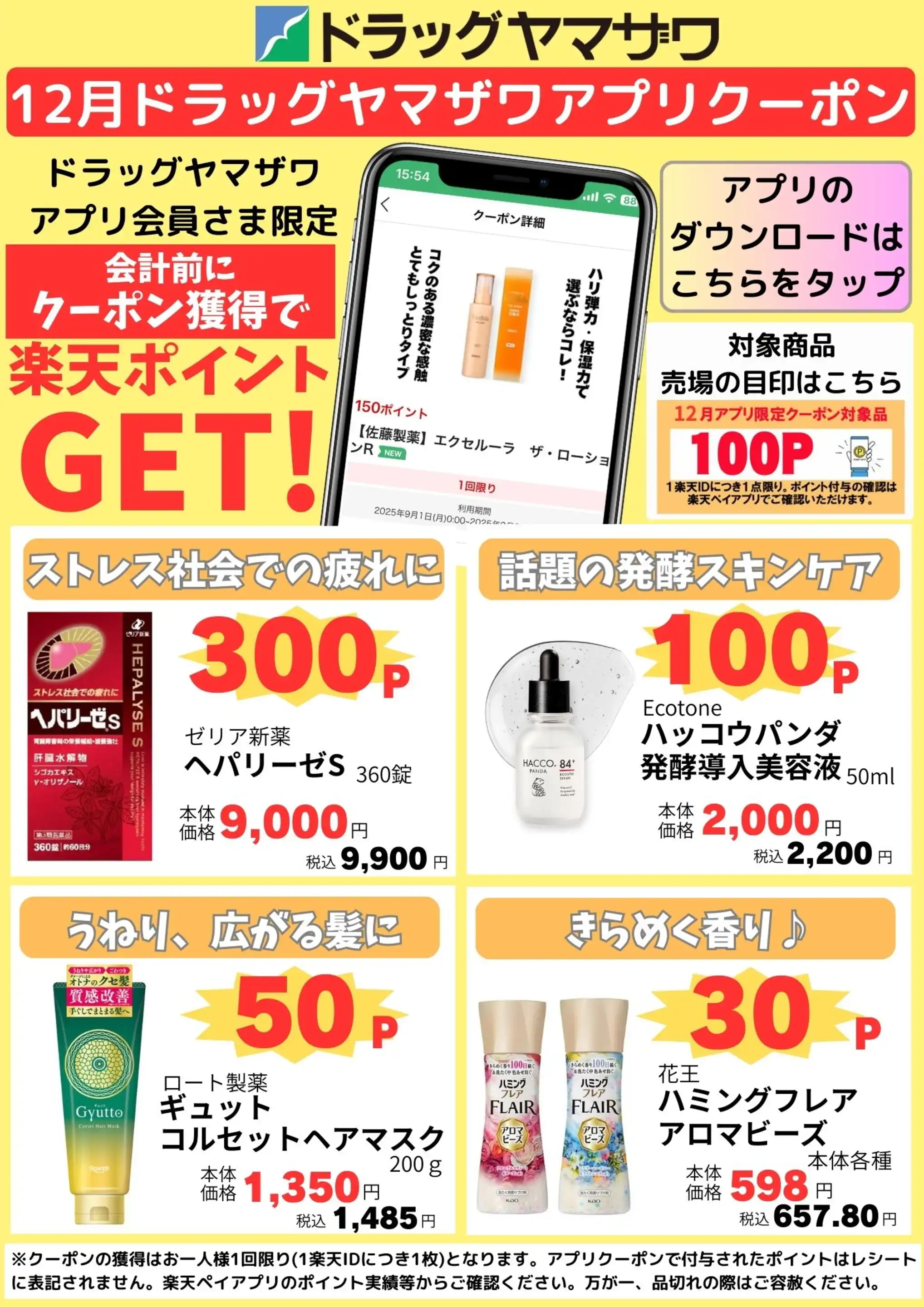 ドラッグヤマザワ/古川バイパス店の最新チラシ・店舗情報｜無料で見