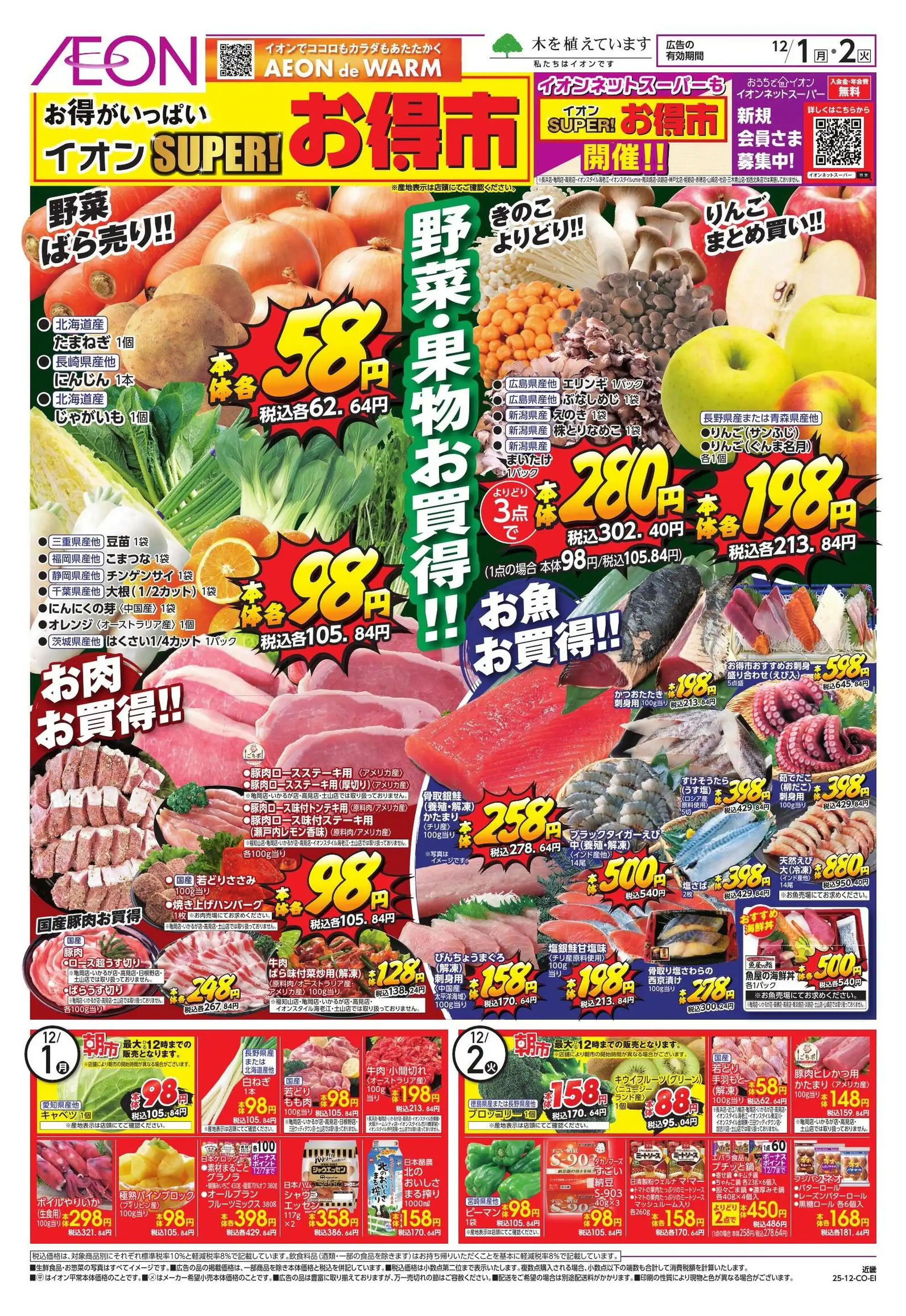 イオン喜連瓜破駅前店の最新チラシ・店舗情報｜無料で見られるShufoo