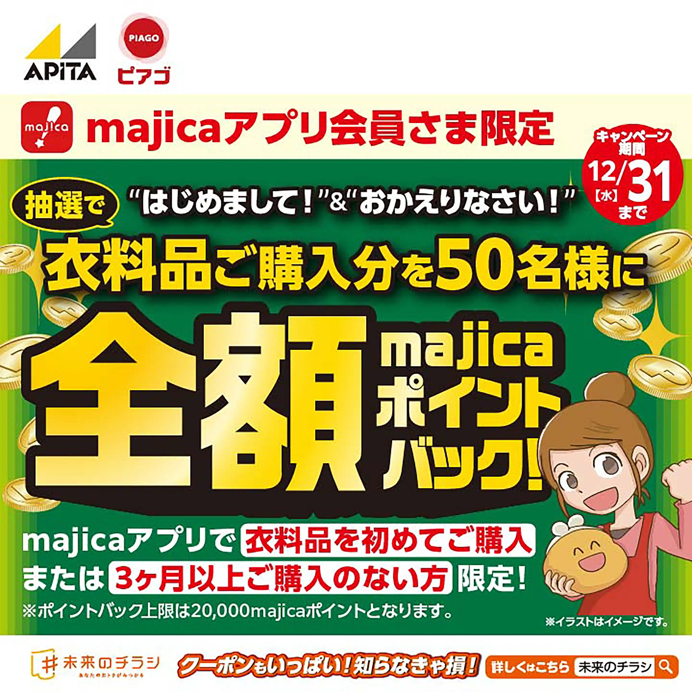 ピアゴ一里山店の最新チラシ・店舗情報｜無料で見られるShufoo