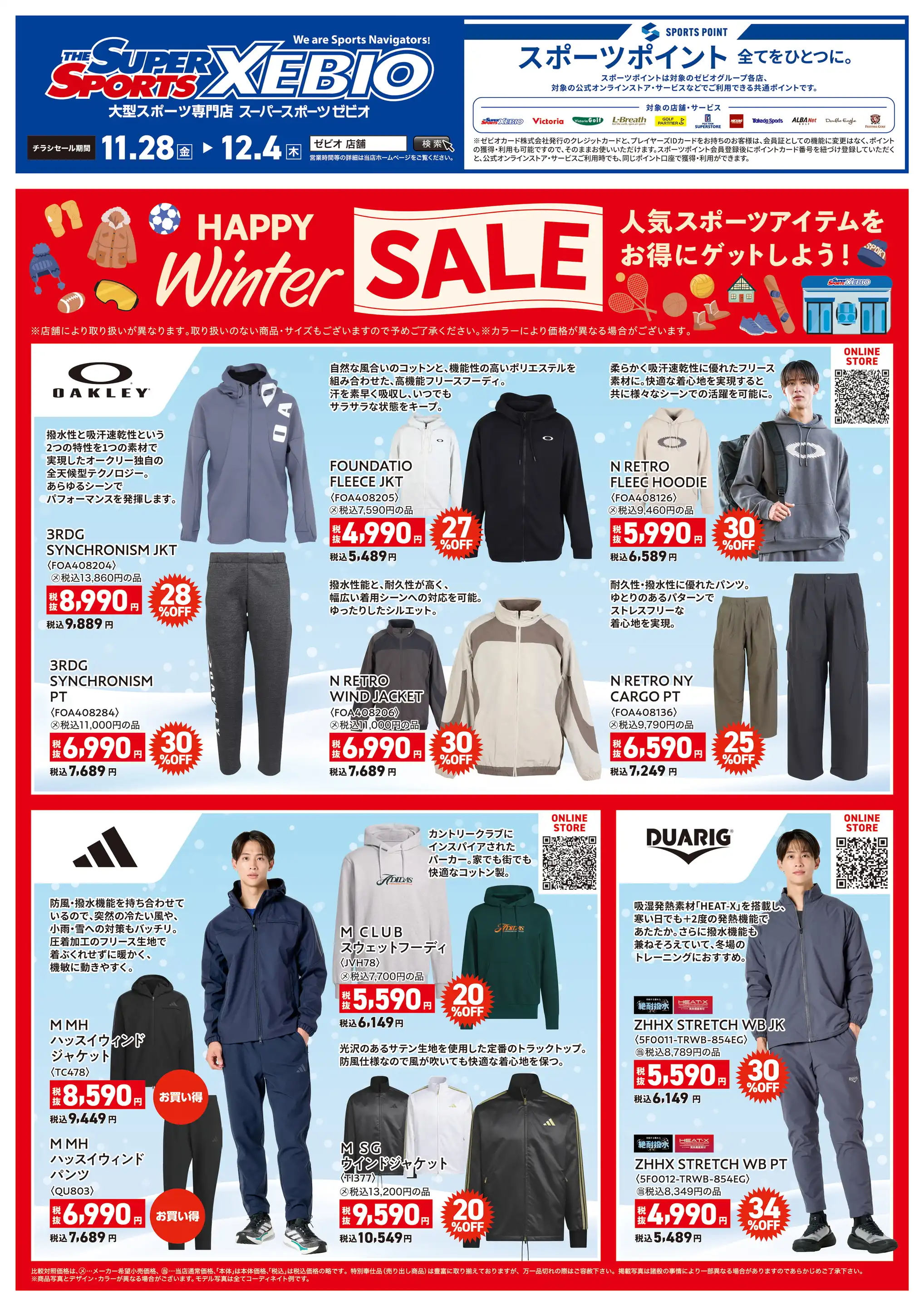 スーパースポーツゼビオ/帯広いっきゅう店の最新チラシ・店舗情報