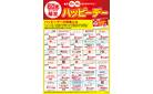 60歳以上の方限定 15・16日はハッピーデー