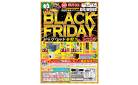 古賀／【ブラックフライデー】物価高に安さで徹底対抗！！