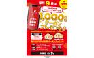 毎月9日は 10,000円チャージで1000円クーポンプレゼント
