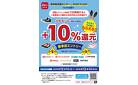 ｄ払い 5,000円以上10％還元