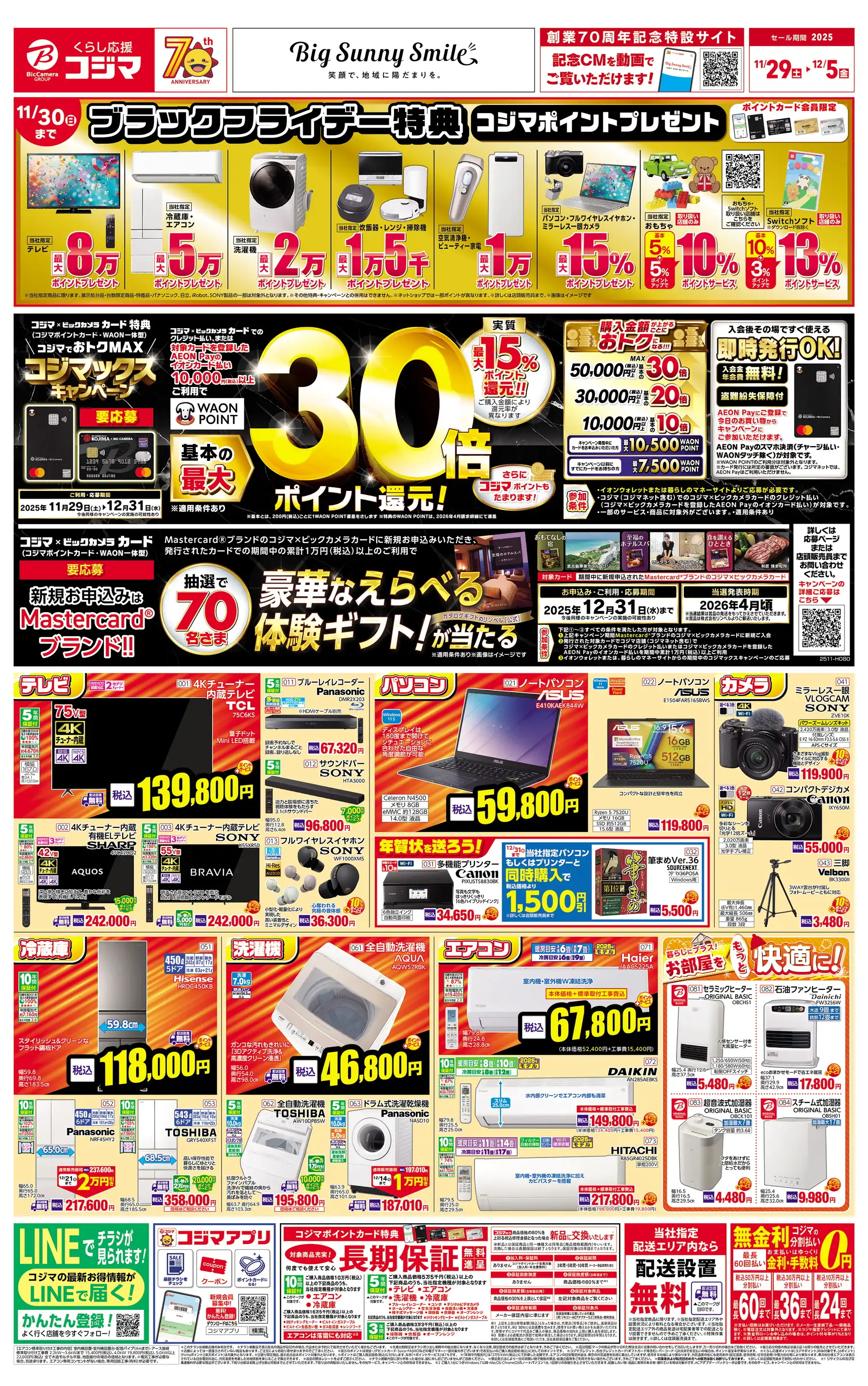 コジマ×ビックカメラ ニトリホームズ宮原店の最新チラシ・店舗情報