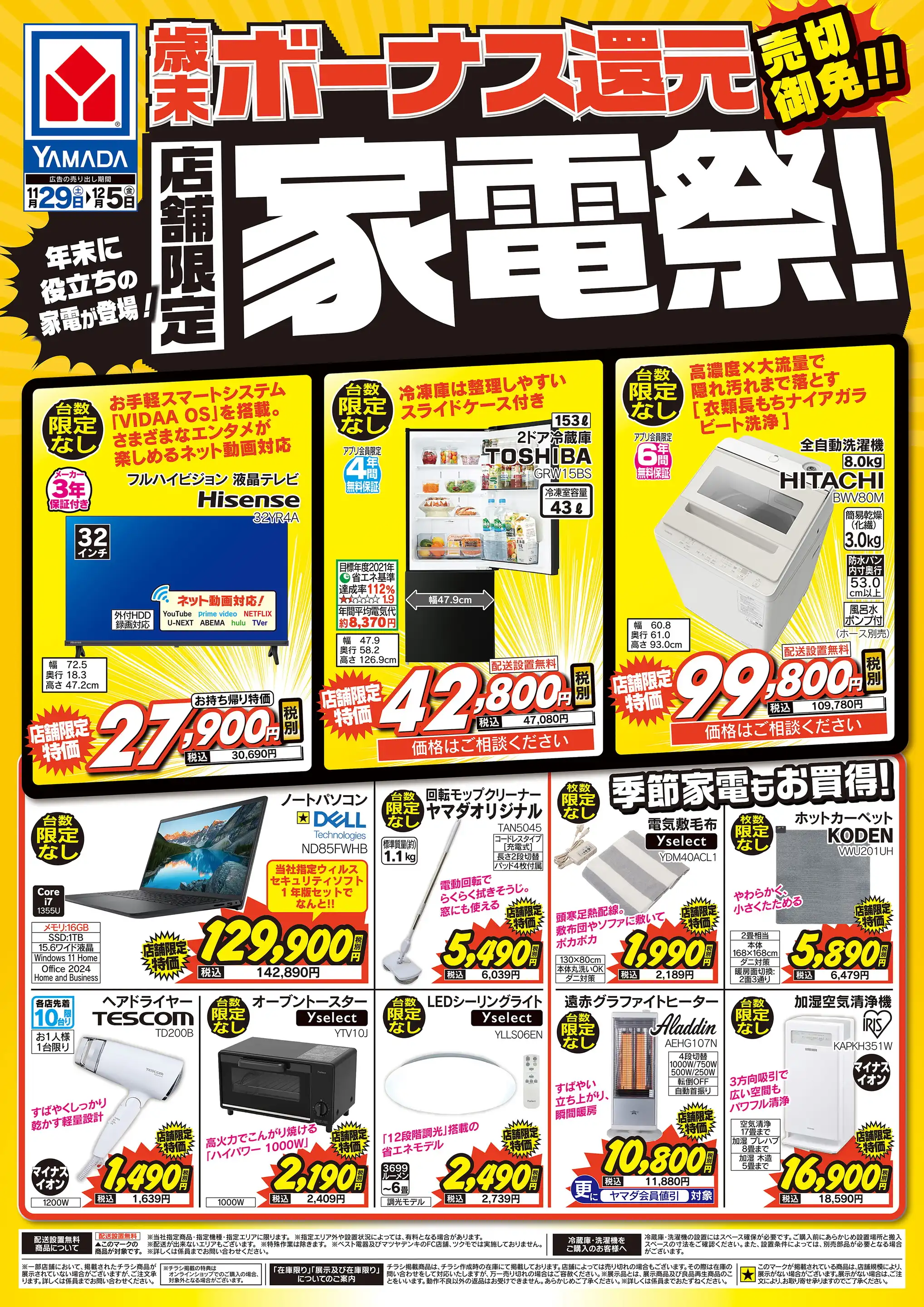 ヤマダデンキ/LABI 1 LIFE SELECT なんばの最新チラシ・店舗情報｜無料