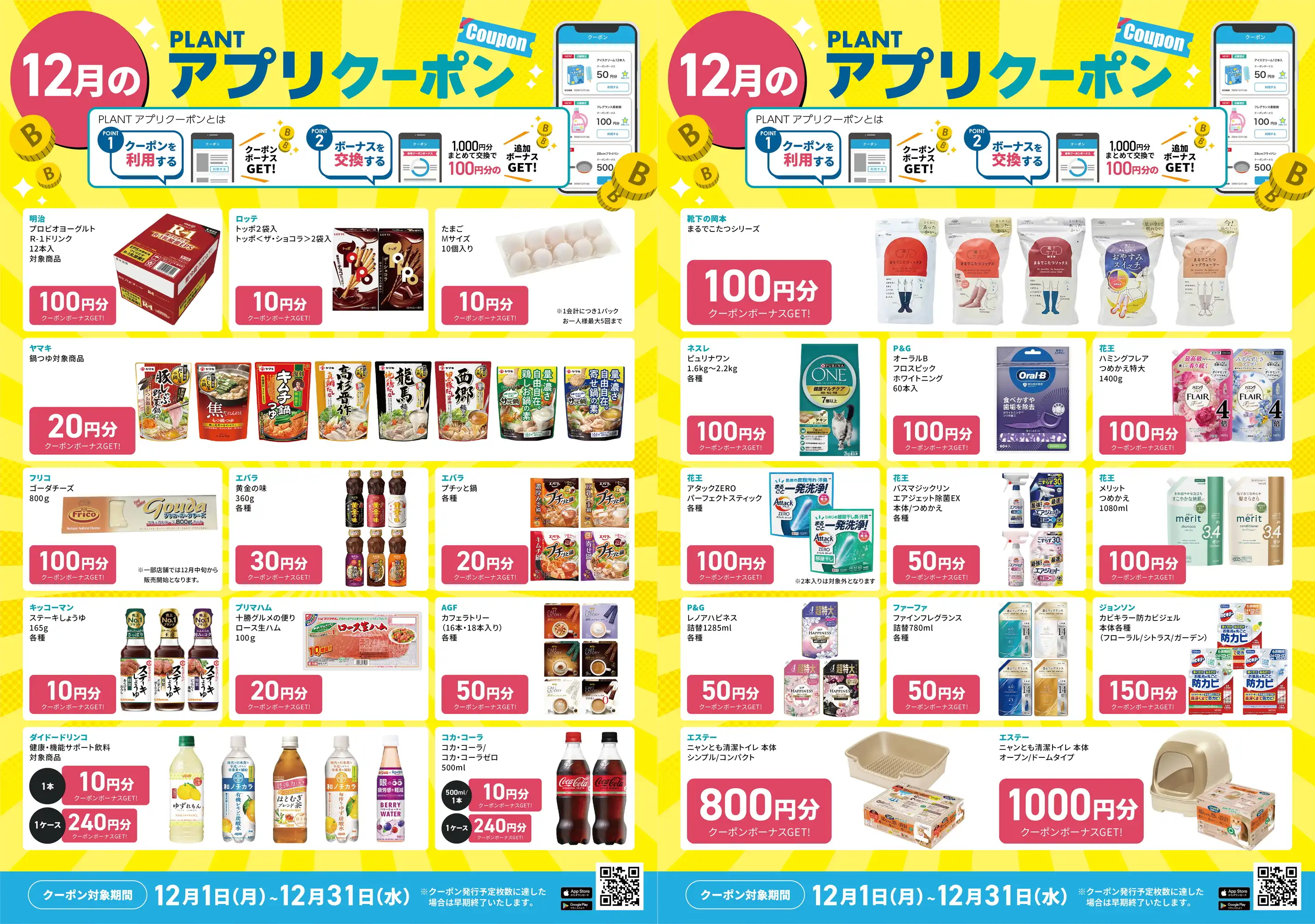 PLANT-5 鏡野店の最新チラシ・店舗情報｜無料で見られるShufoo