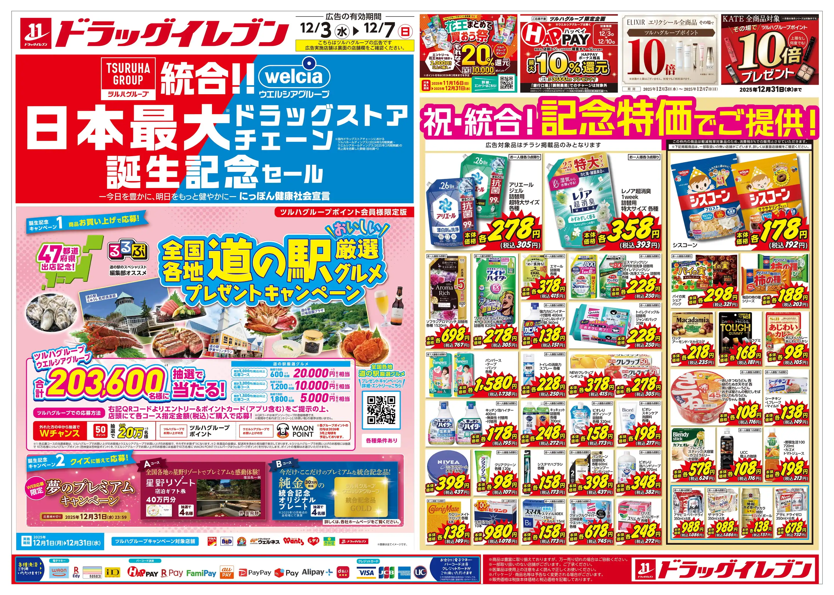 「パワーイレブン」のチラシ ドラッグイレブン/糸満潮平店の最新チラシ・店舗情報｜無料で見られる