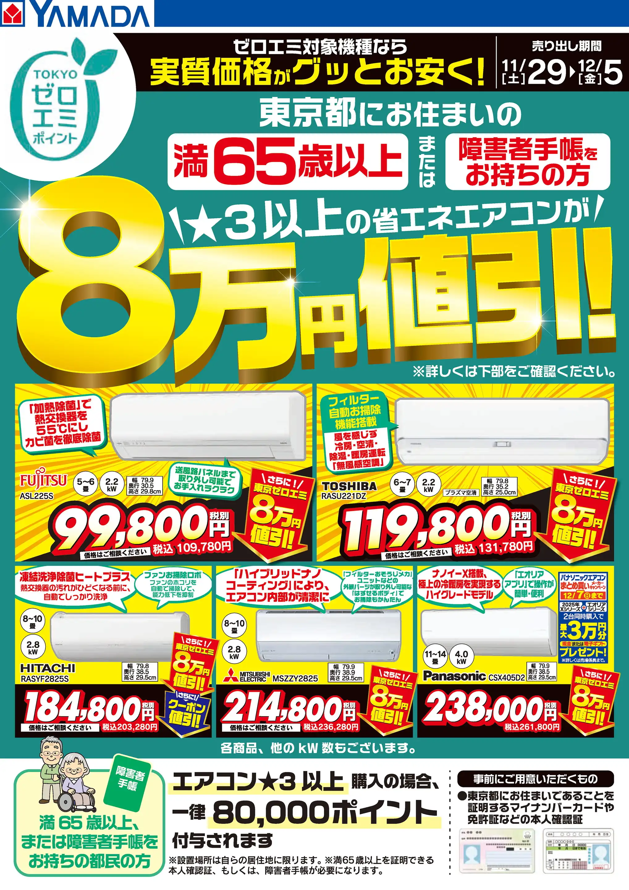 ヤマダデンキ/テックランドNew八王子別所店の最新チラシ・店舗情報