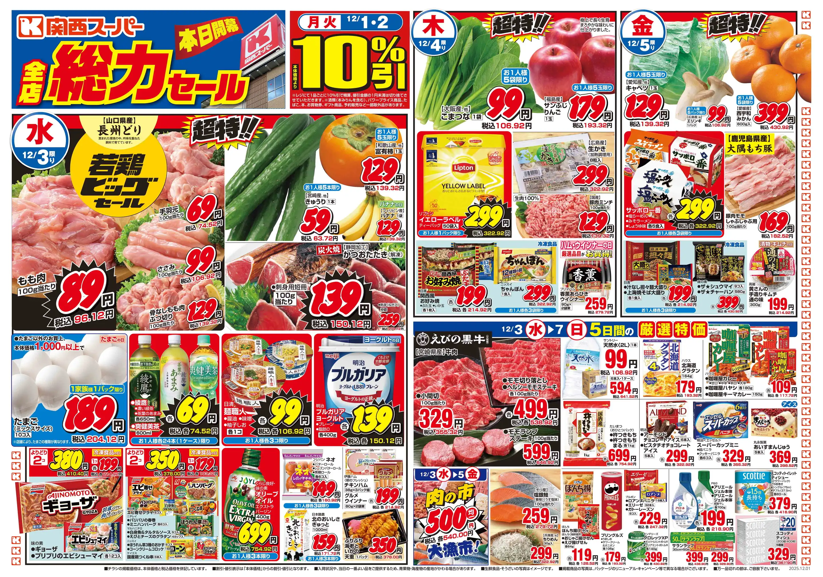 関西スーパー/善源寺店の最新チラシ・店舗情報｜無料で見られるShufoo