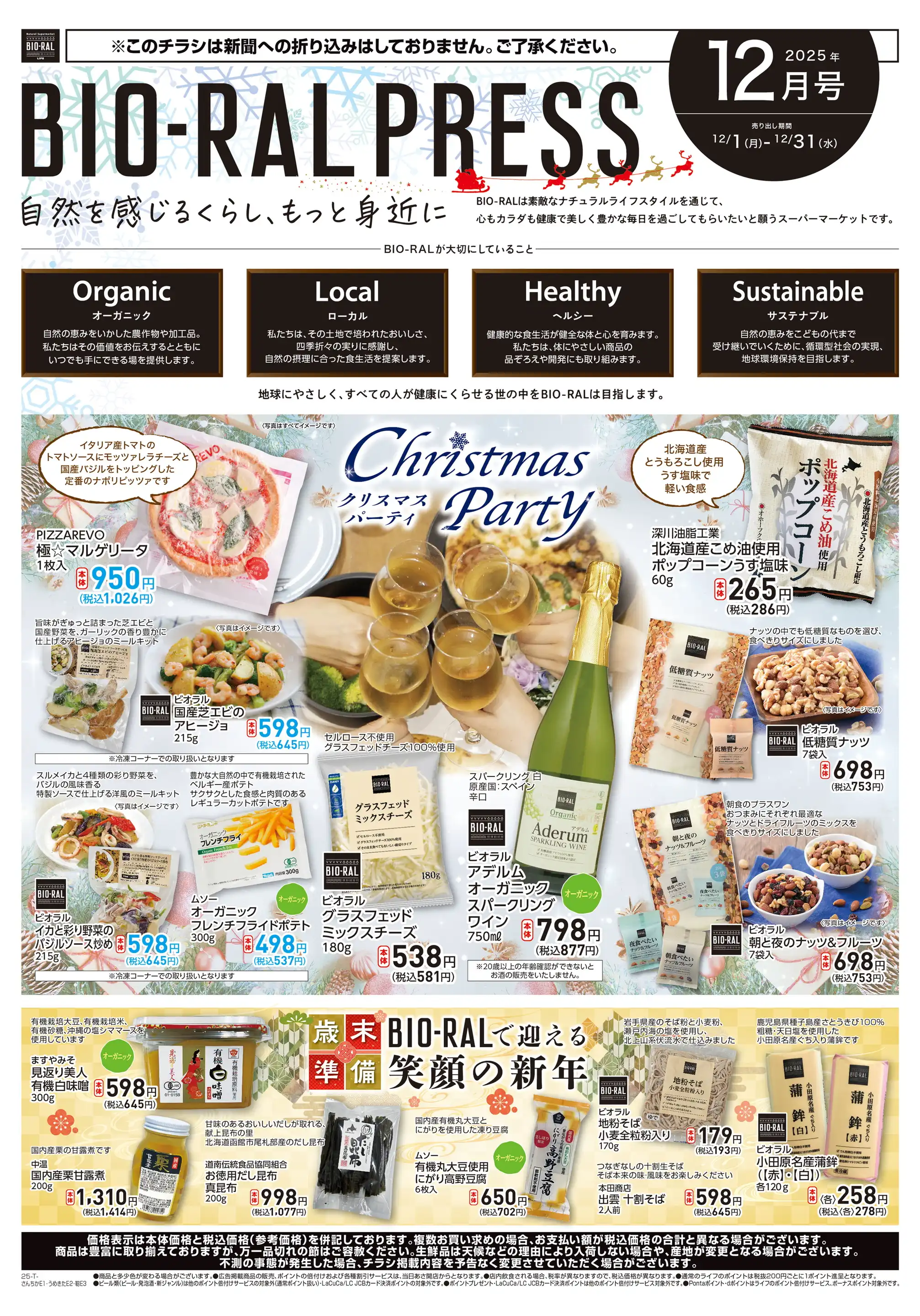 ビオラル/靭店の最新チラシ・店舗情報｜無料で見られるShufoo!（シュフー）