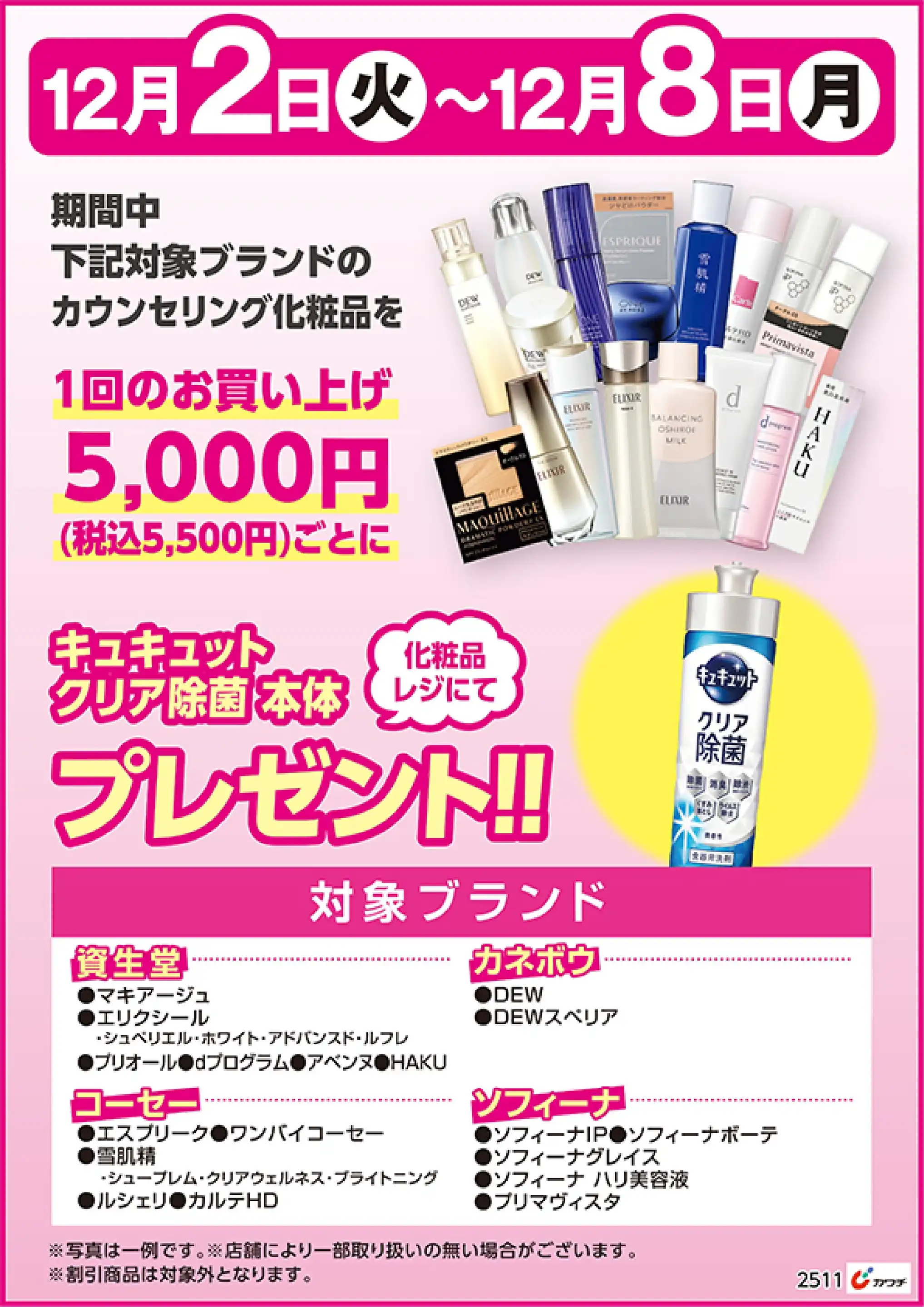 カワチ薬品/甲府中央店の最新チラシ・店舗情報｜無料で見られるShufoo