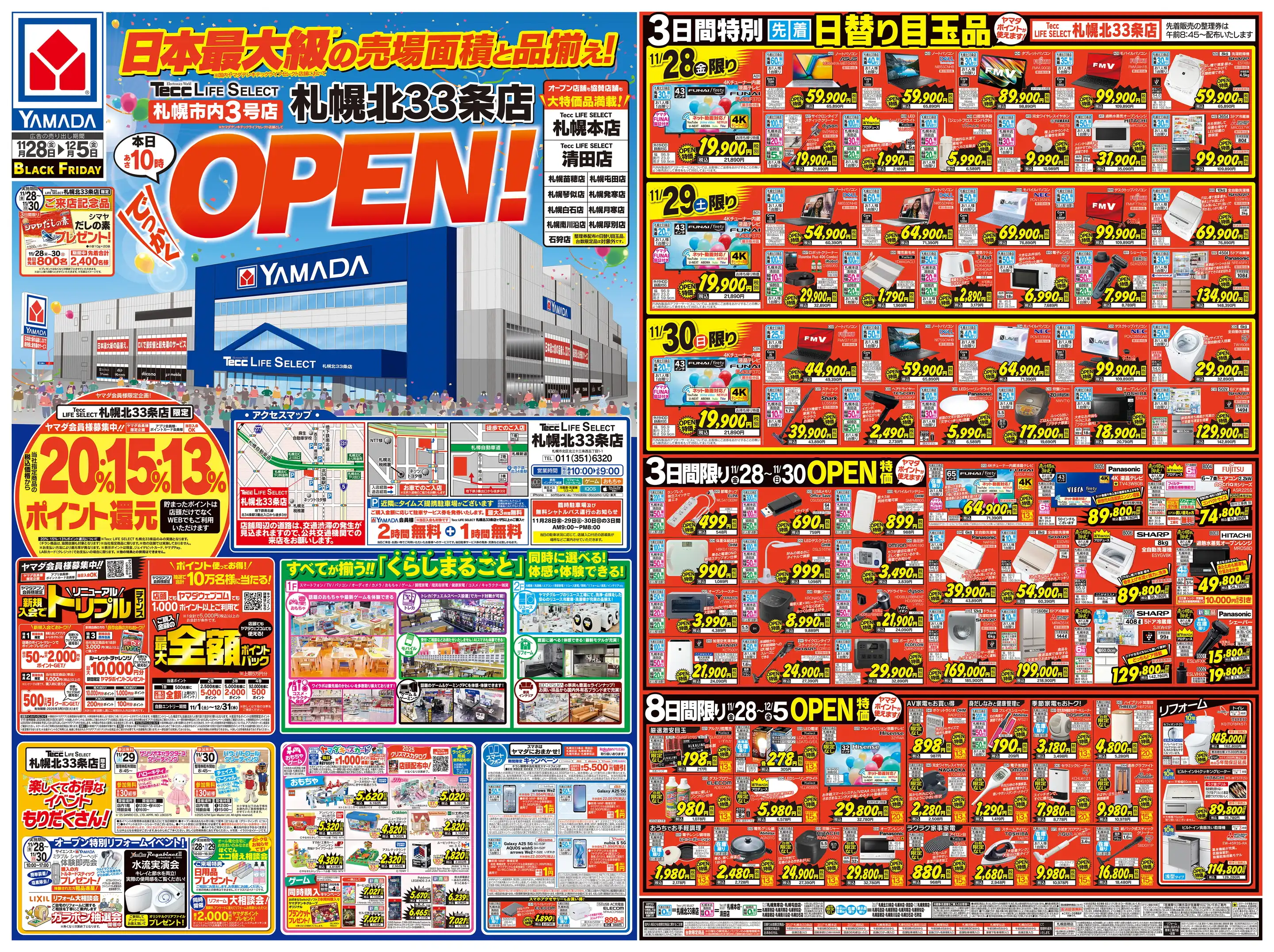 ヤマダデンキ/テックランド札幌琴似店の最新チラシ・店舗情報｜無料で