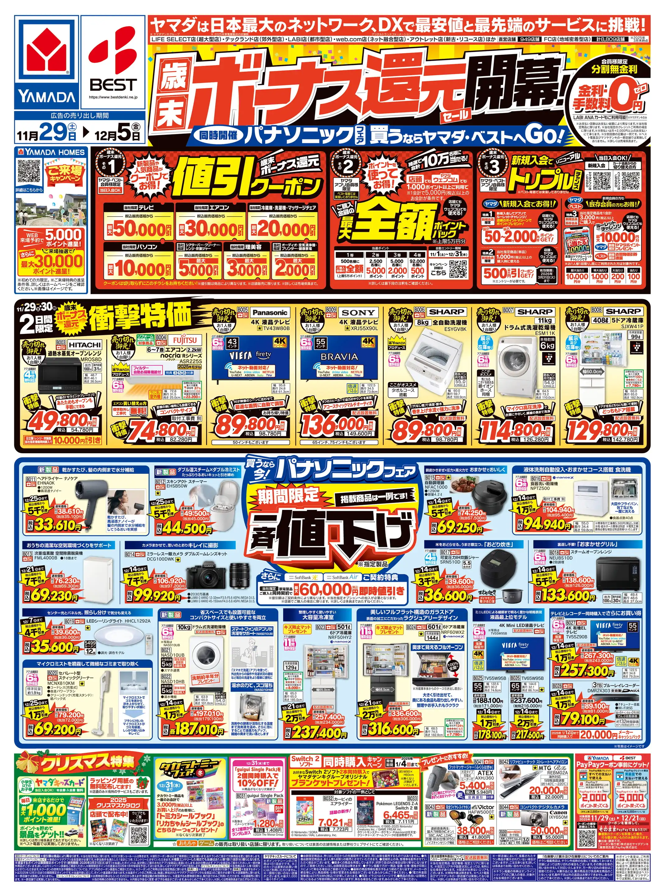 ヤマダデンキ/YAMADA web.com 大分本店の最新チラシ・店舗情報｜無料で