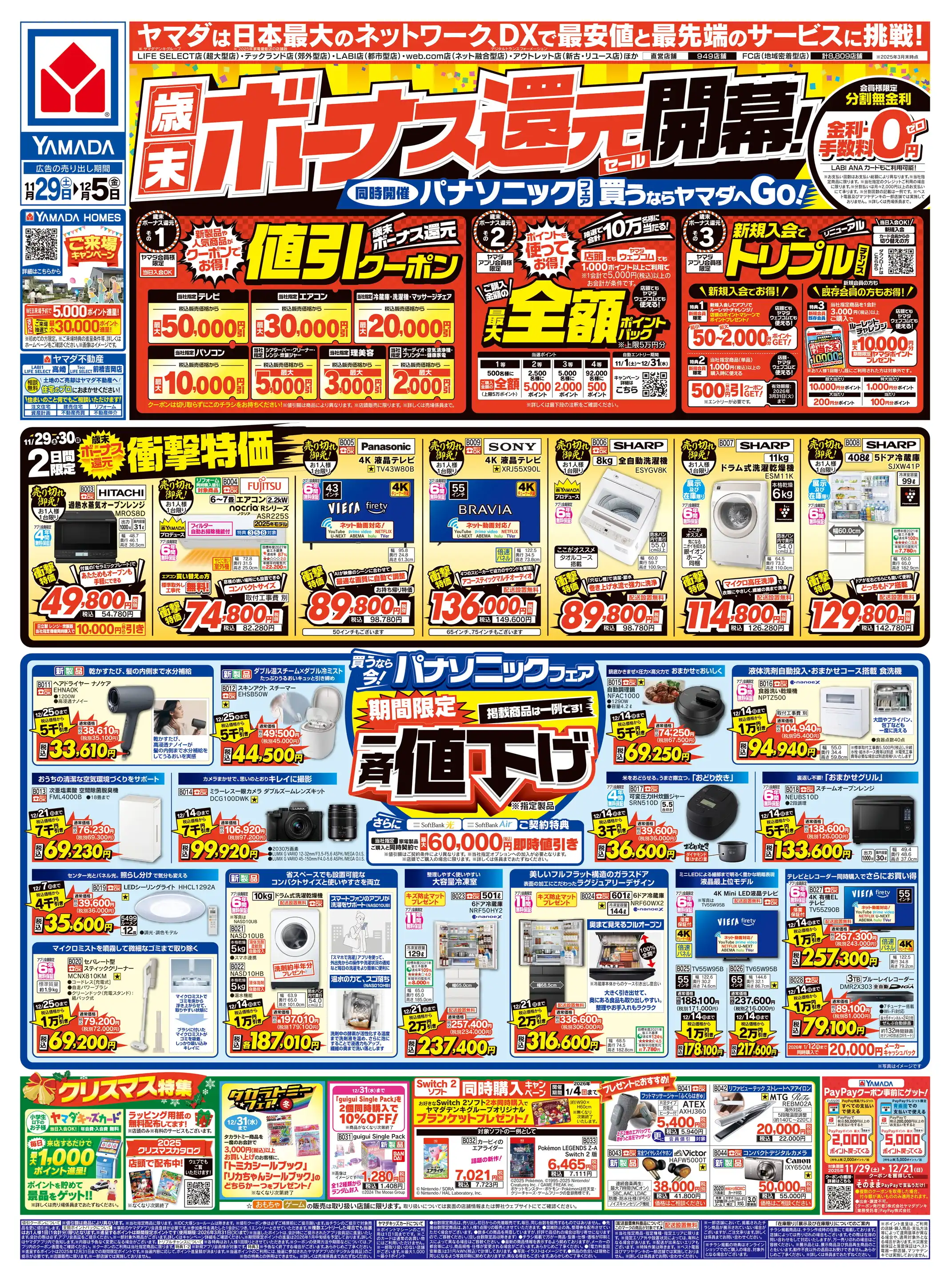 ヤマダデンキ/LABI1 LIFE SELECT 高崎の最新チラシ・店舗情報｜無料で