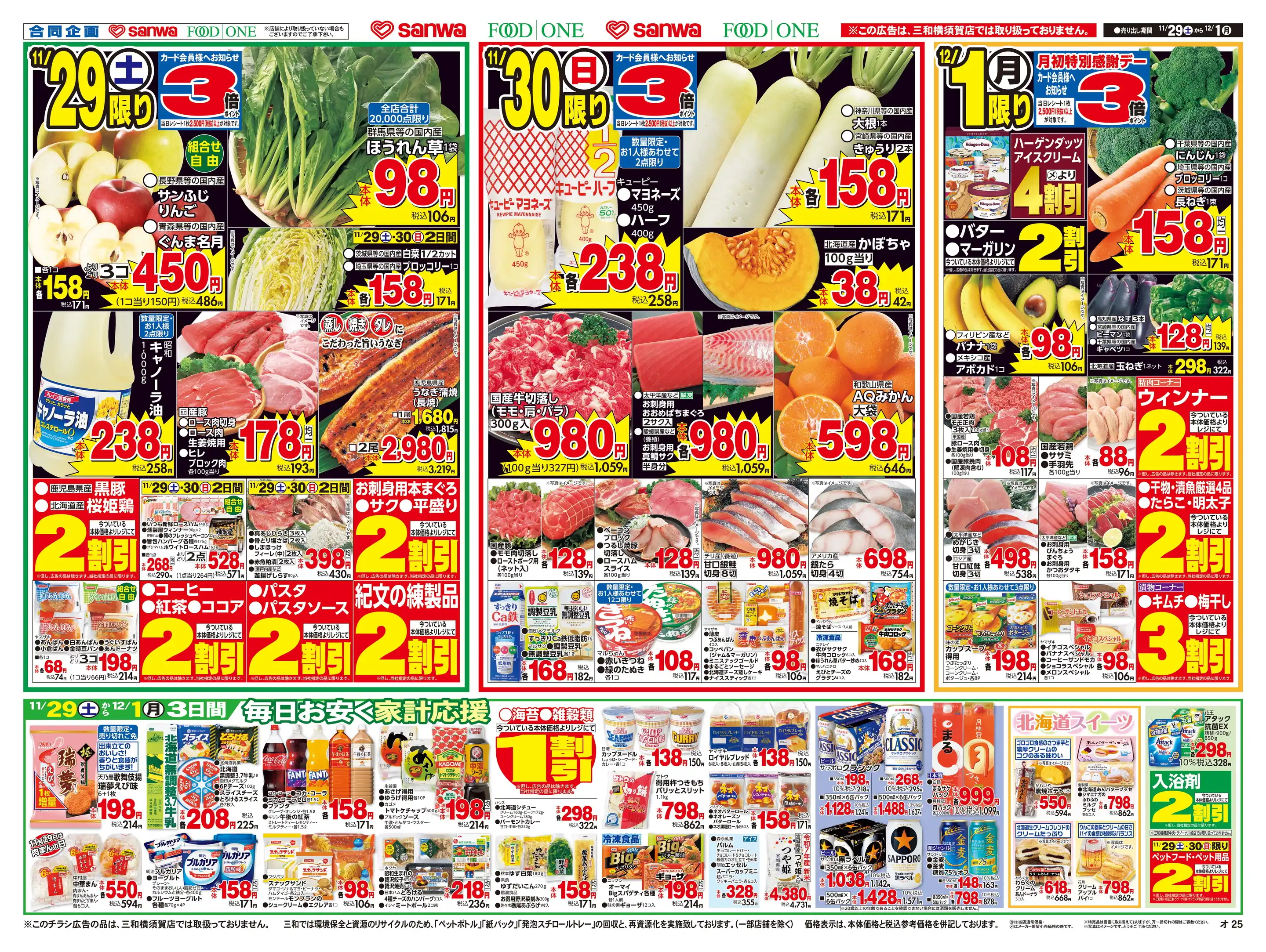 三和/湘南モールフィル店の最新チラシ・店舗情報｜無料で見られる