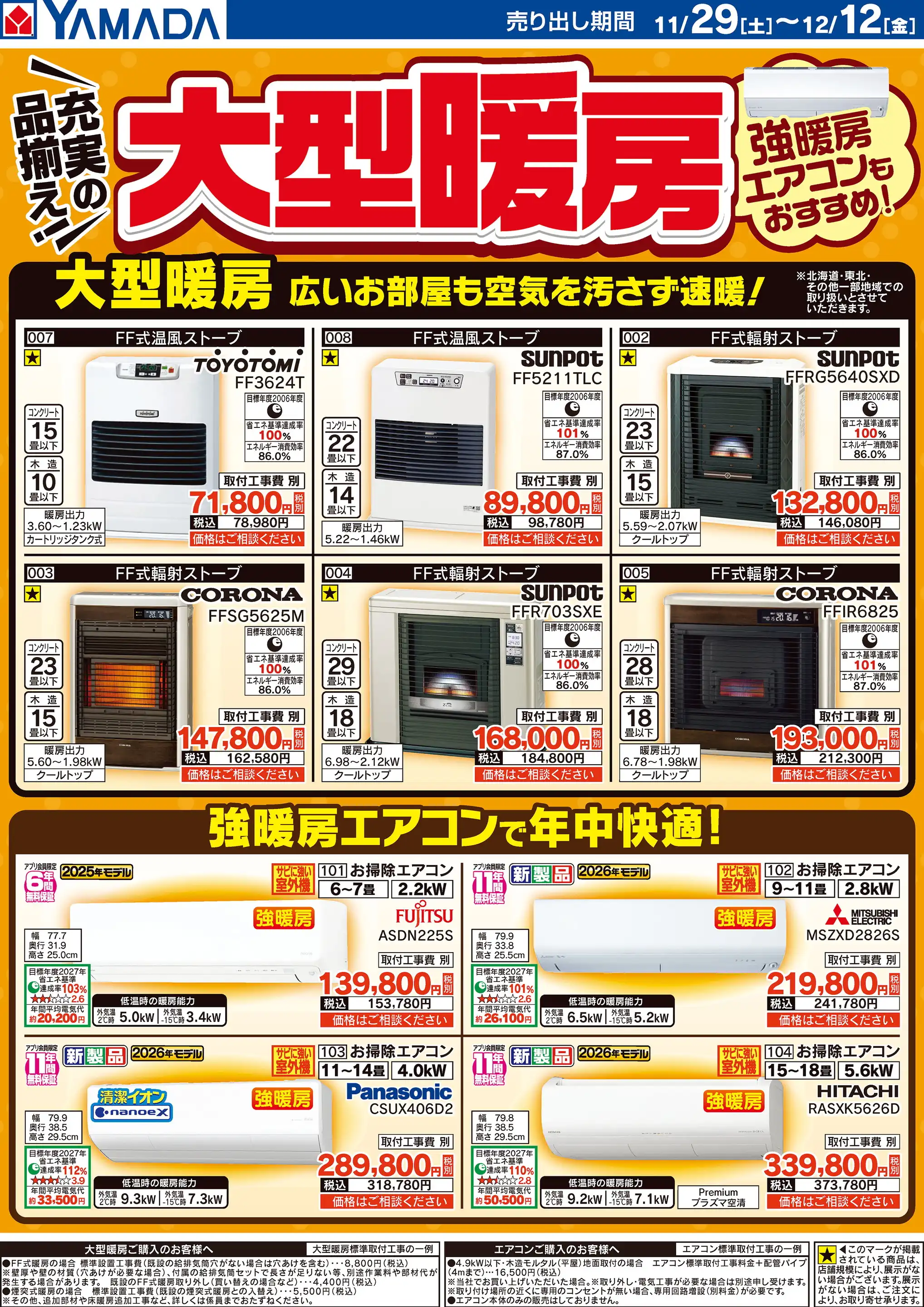 ヤマダデンキ/Tecc LIFE SELECT 松本本店の最新チラシ・店舗情報｜無料