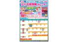 12月お得カレンダー