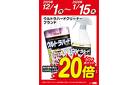 ウルトラハードクリーナー　ブランド20倍