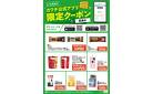 アプリ限定クーポン配信中！