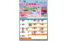 12月お得カレンダー