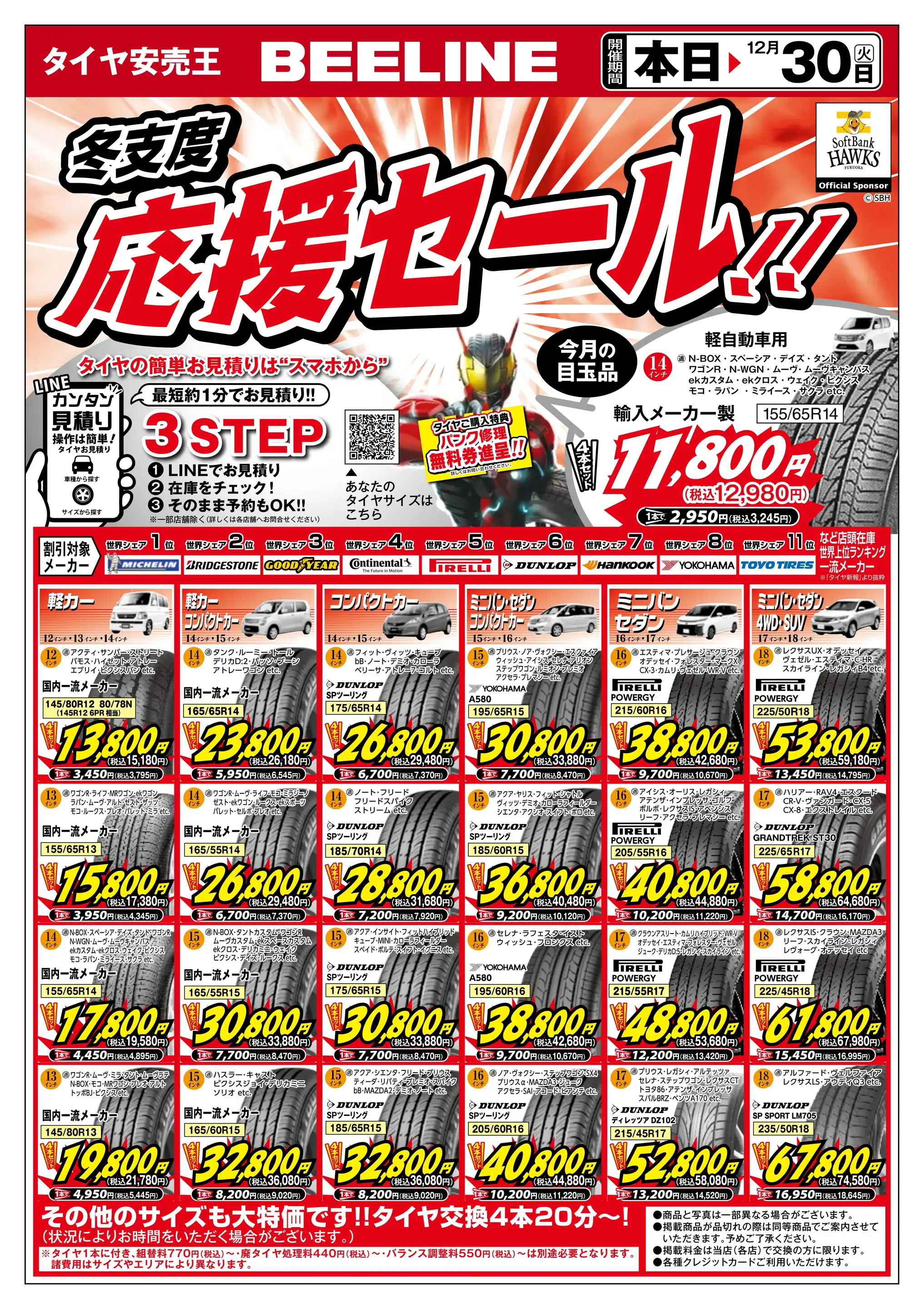 ビーライン 下関R2号店の最新チラシ・店舗情報｜無料で見られるShufoo