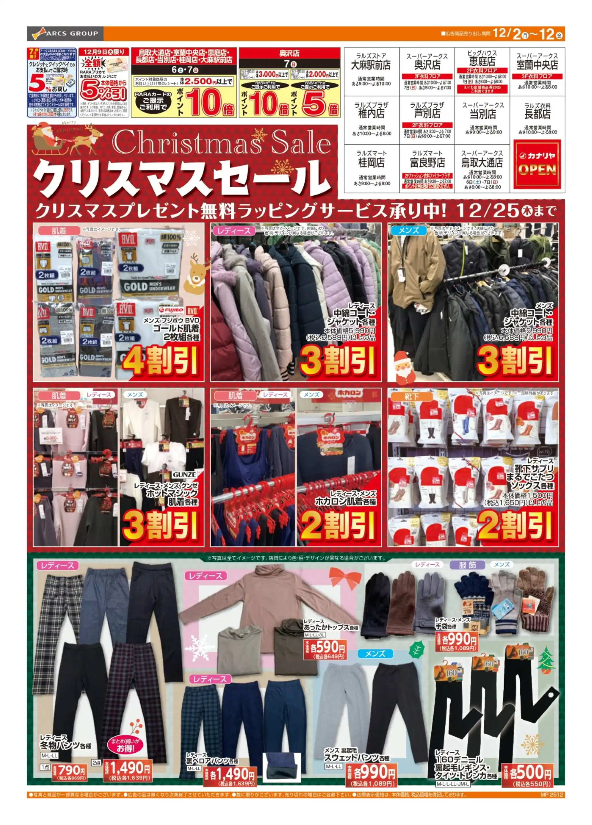 ラルズプラザ/稚内店の最新チラシ・店舗情報｜無料で見られるShufoo